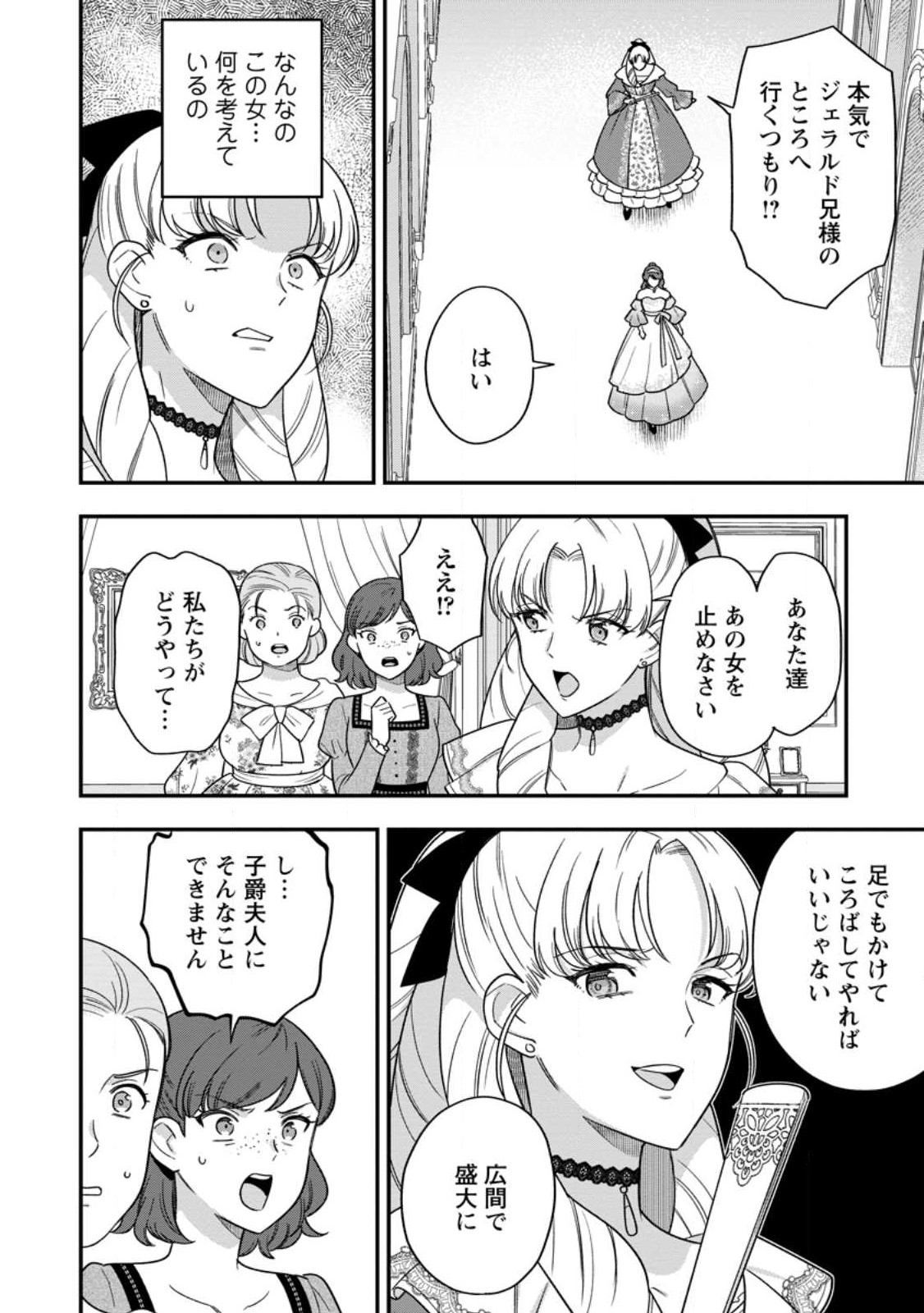 愛さないといわれましても 愛さないといわれましても 第12.1話 - Page 10