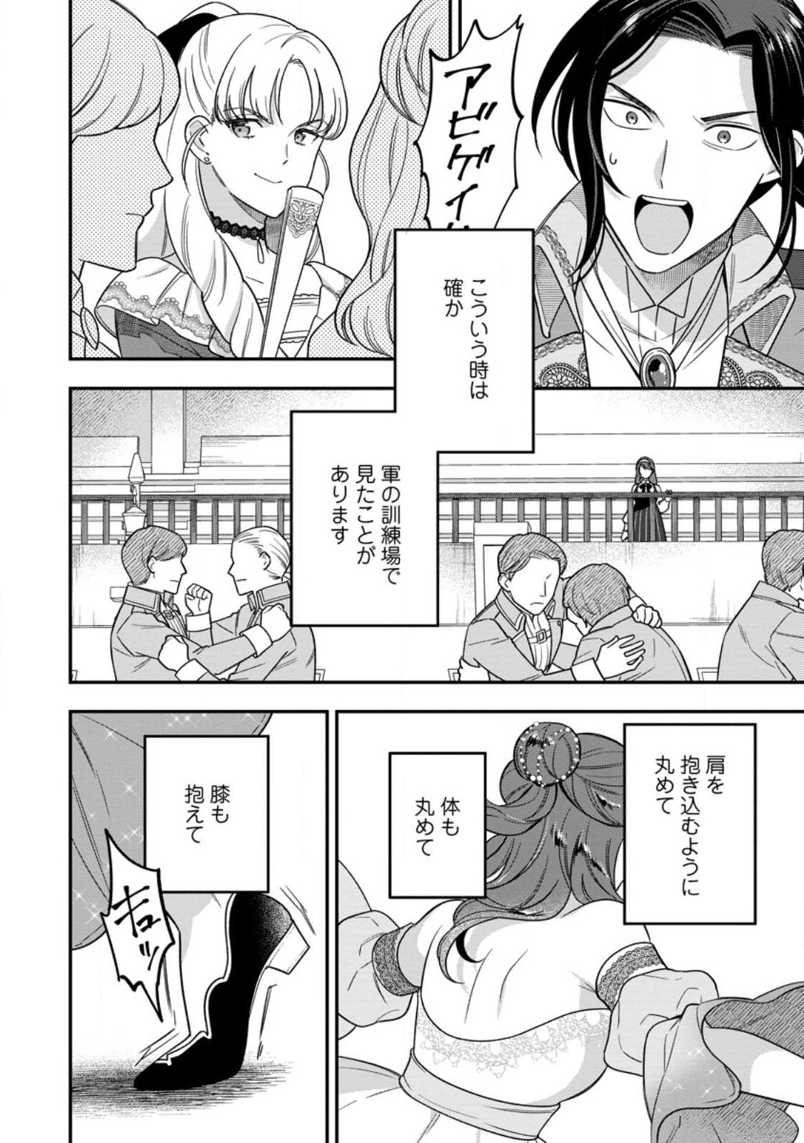 愛さないといわれましても 愛さないといわれましても 第12.2話 - Page 5