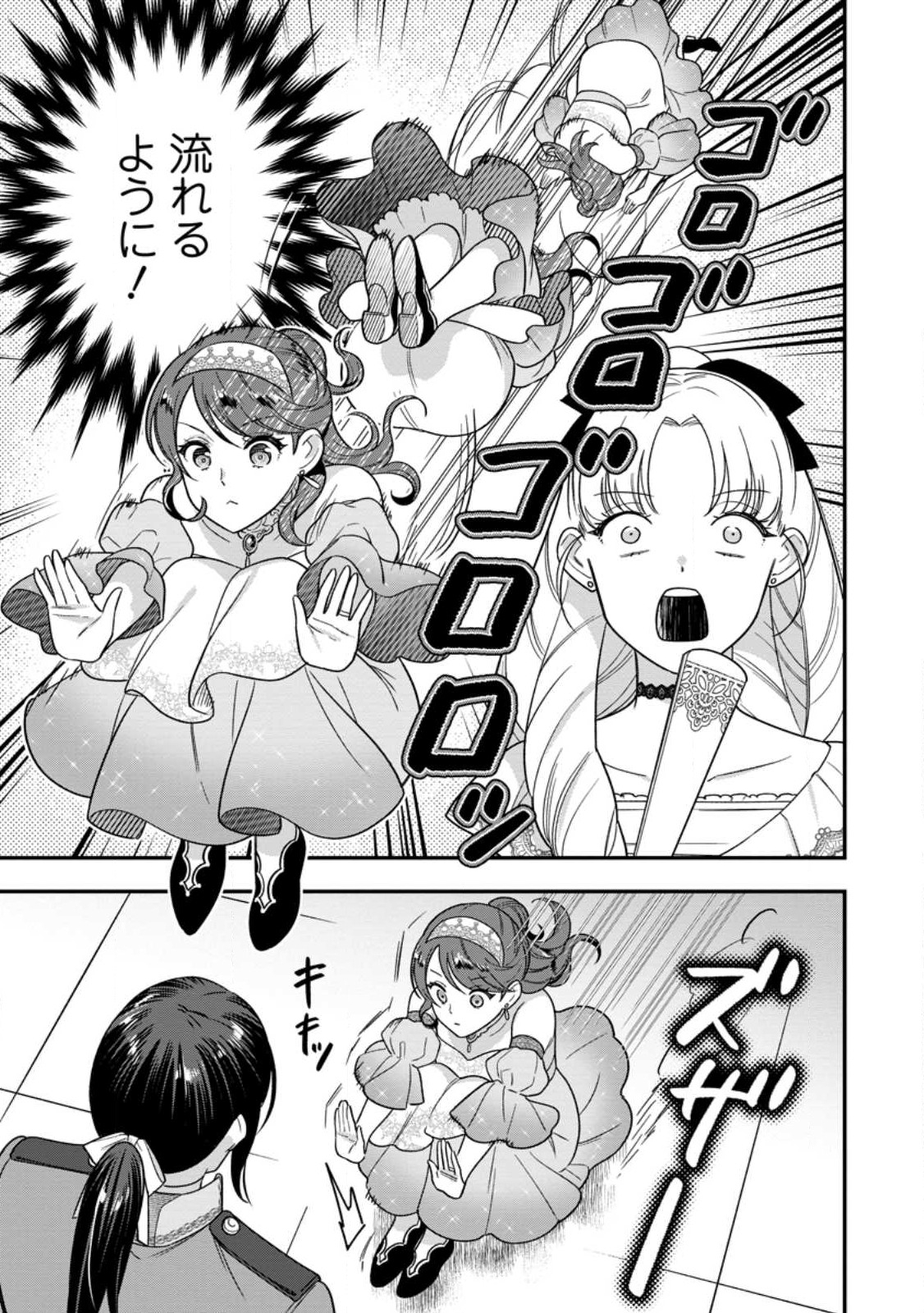 愛さないといわれましても 愛さないといわれましても 第12.2話 - Page 5