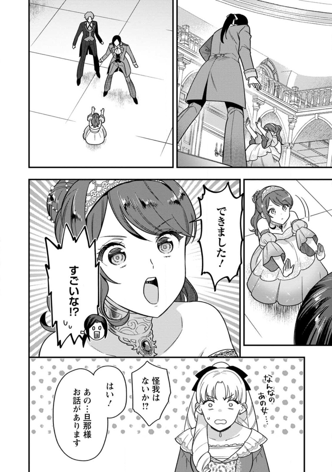 愛さないといわれましても 愛さないといわれましても 第12.2話 - Page 7