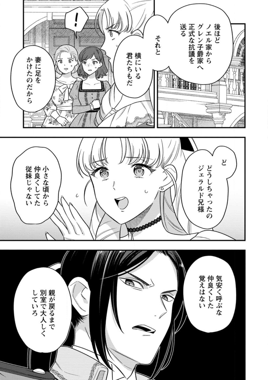 愛さないといわれましても 愛さないといわれましても 第12.2話 - Page 10