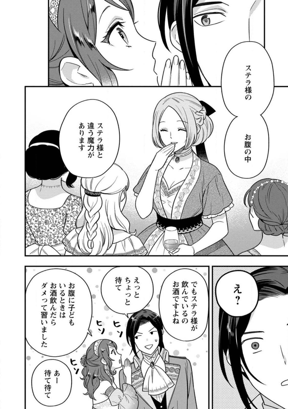 愛さないといわれましても 愛さないといわれましても 第12.3話 - Page 5