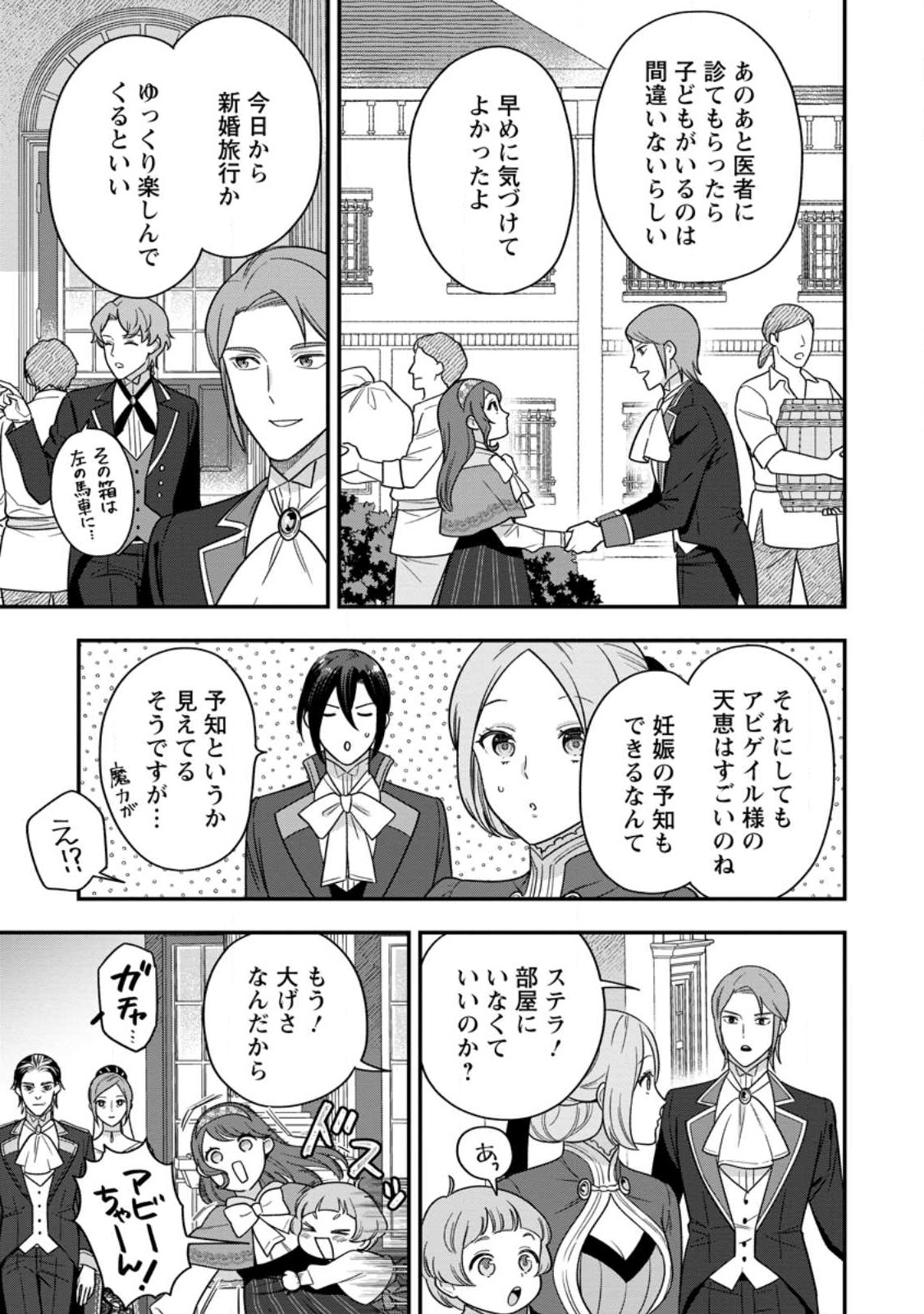 愛さないといわれましても 愛さないといわれましても 第12.3話 - Page 7