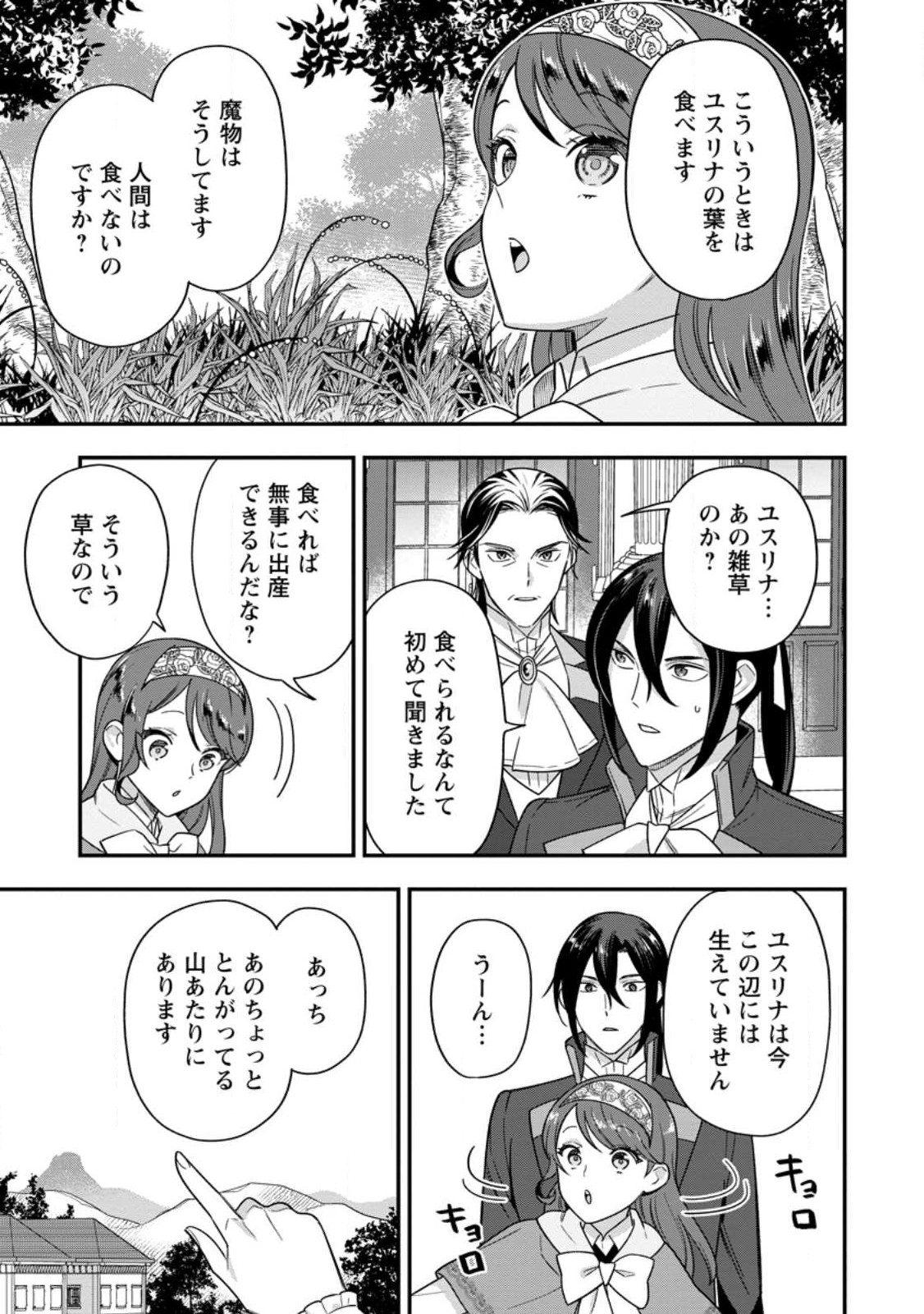 愛さないといわれましても 愛さないといわれましても 第13.1話 - Page 4