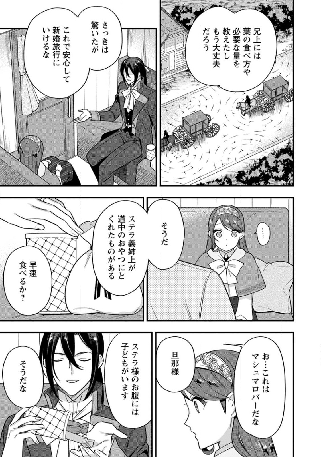 愛さないといわれましても 愛さないといわれましても 第13.1話 - Page 5