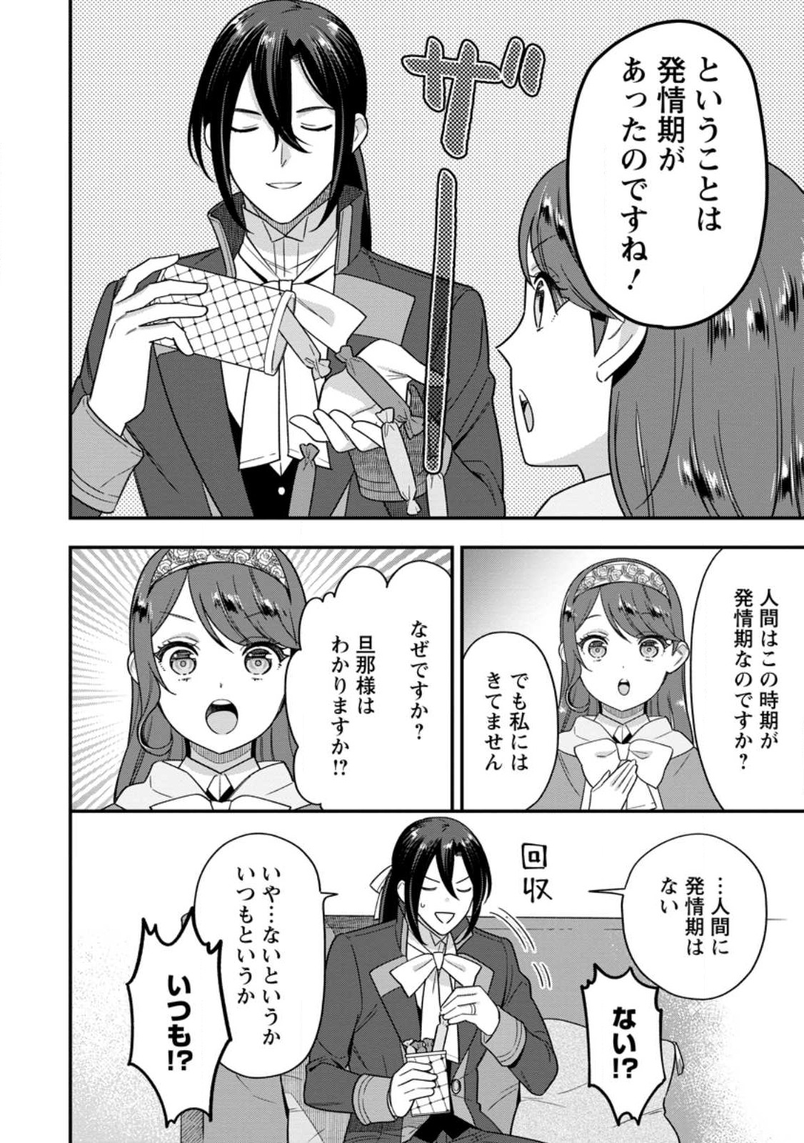 愛さないといわれましても 愛さないといわれましても 第13.1話 - Page 6