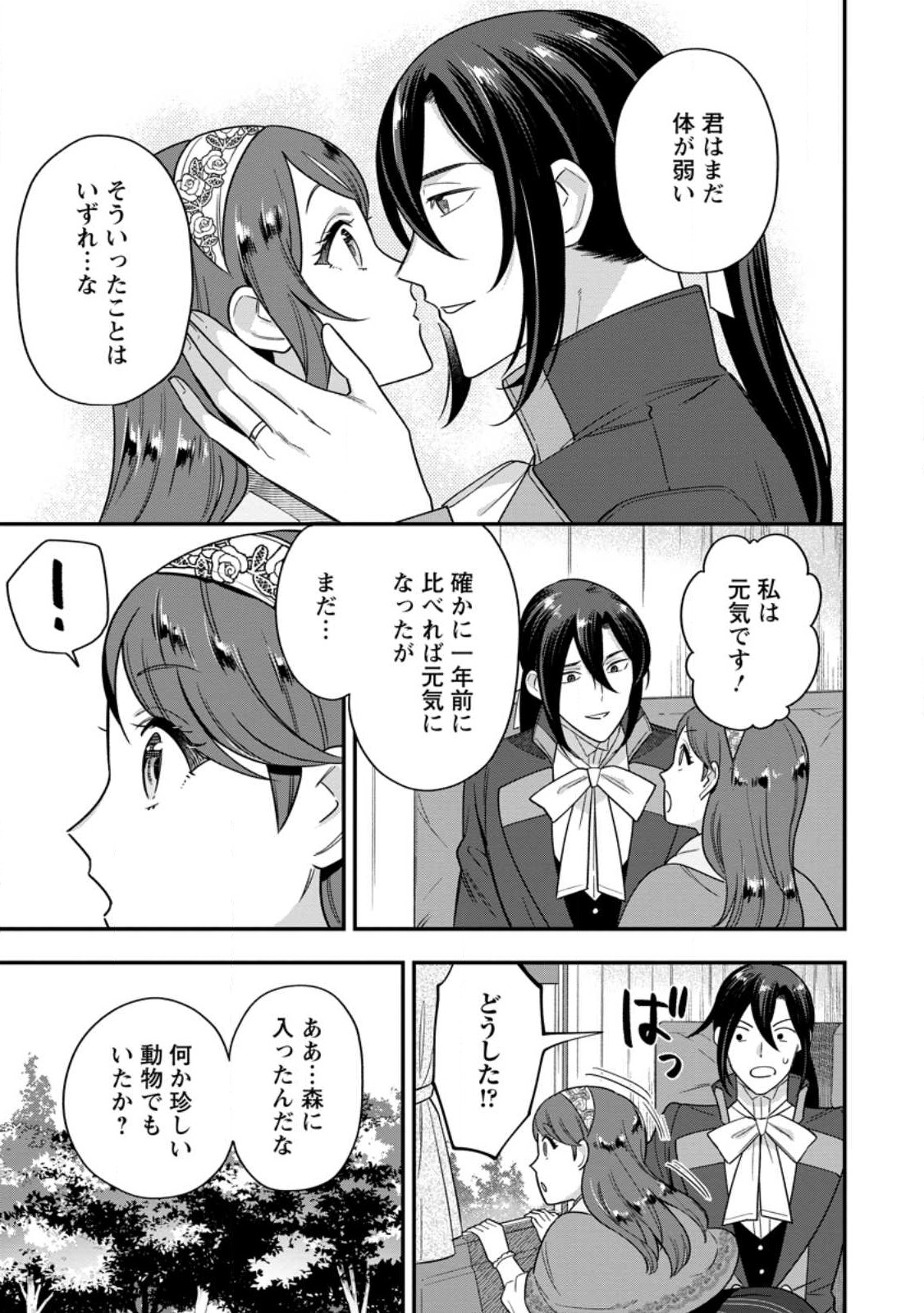 愛さないといわれましても 愛さないといわれましても 第13.1話 - Page 9