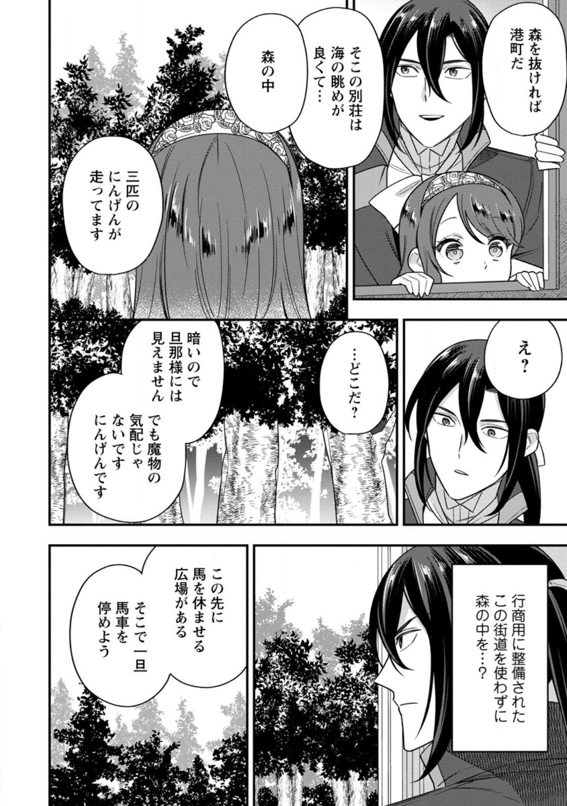 愛さないといわれましても 愛さないといわれましても 第13.1話 - Page 10