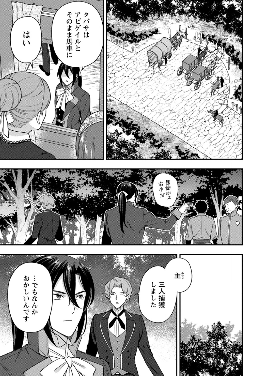 愛さないといわれましても 愛さないといわれましても 第13.2話 - Page 1