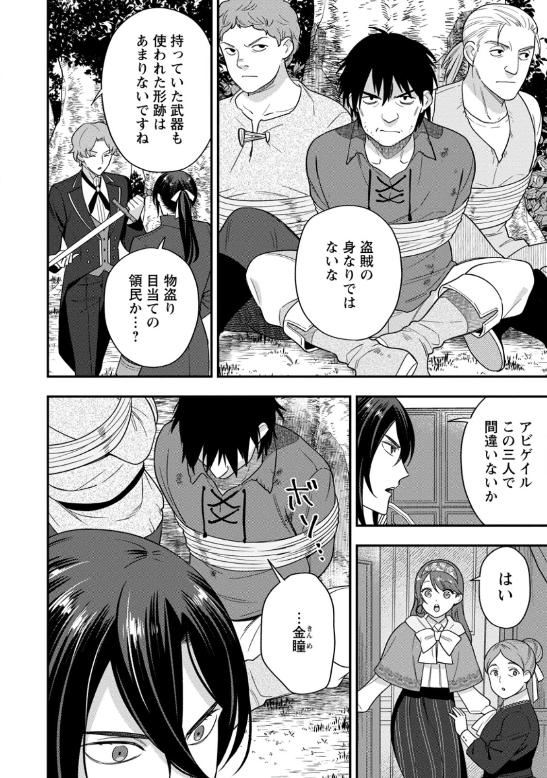 愛さないといわれましても 愛さないといわれましても 第13.2話 - Page 3