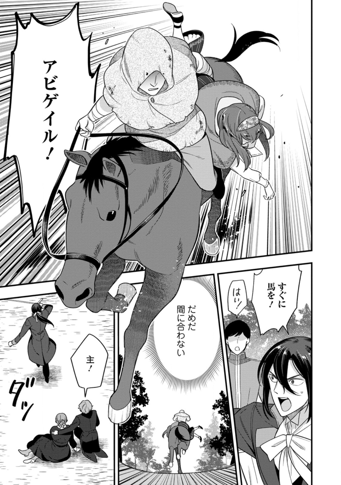 愛さないといわれましても 愛さないといわれましても 第13.2話 - Page 6