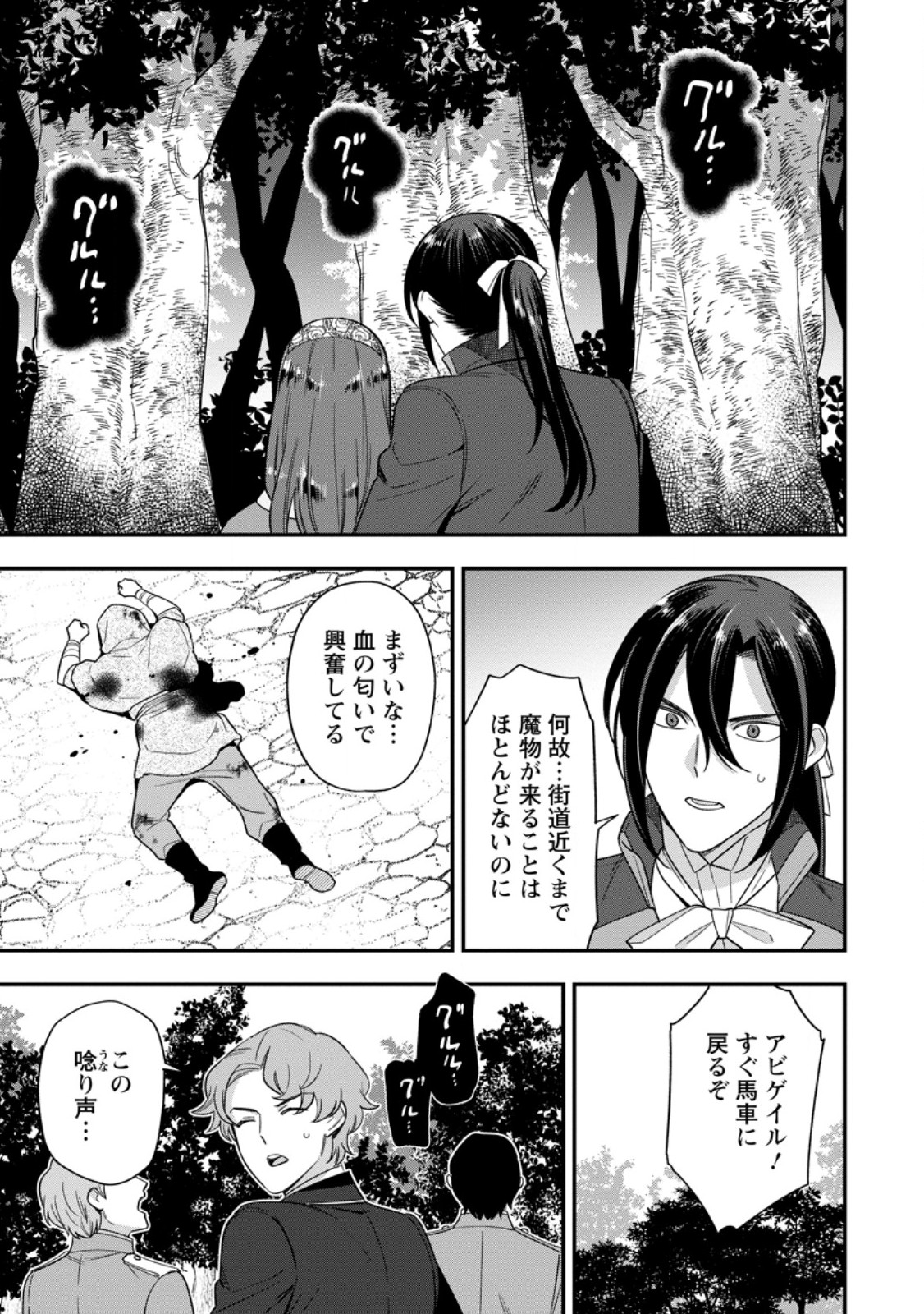 愛さないといわれましても 愛さないといわれましても 第13.3話 - Page 1