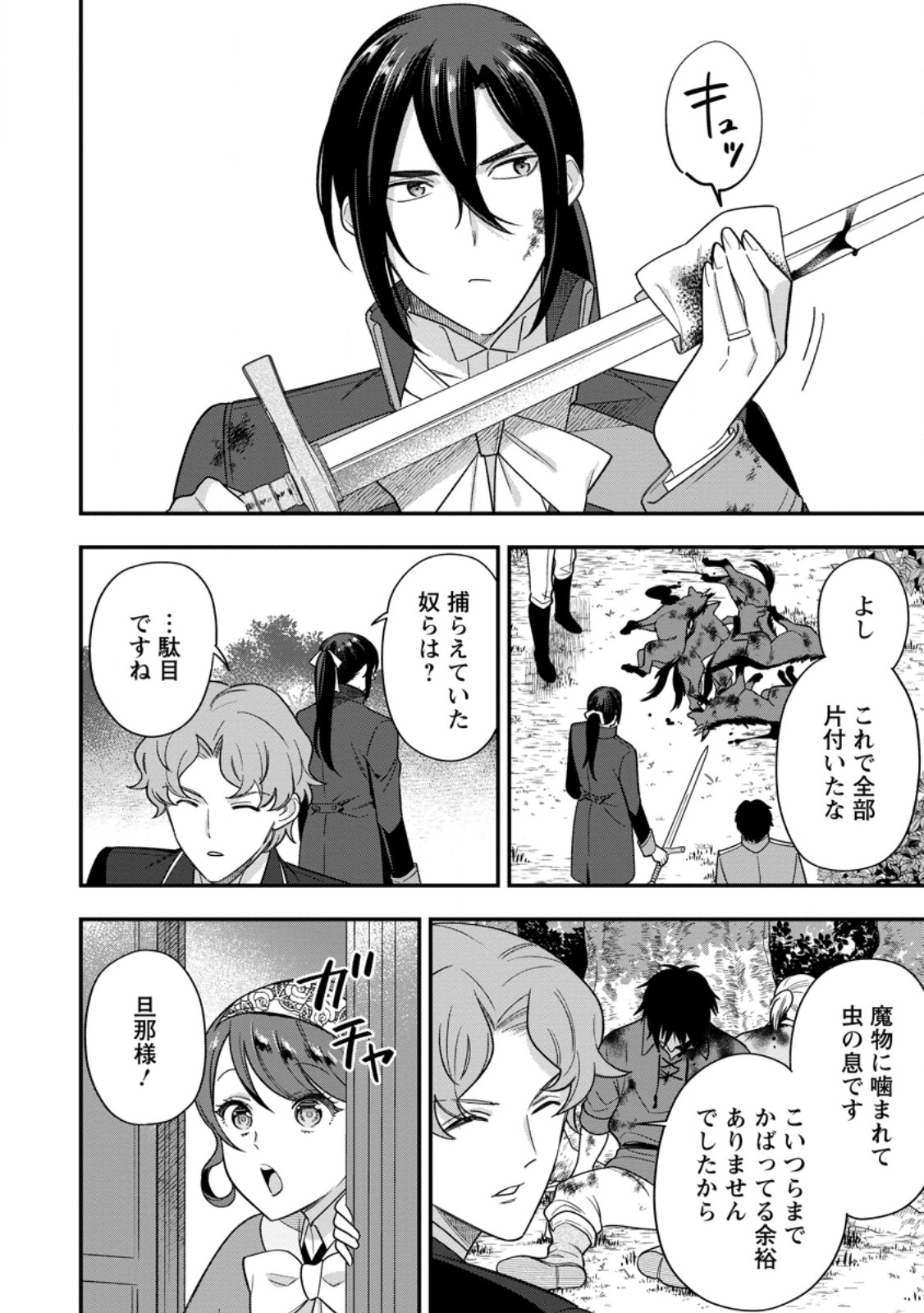 愛さないといわれましても 愛さないといわれましても 第13.3話 - Page 4