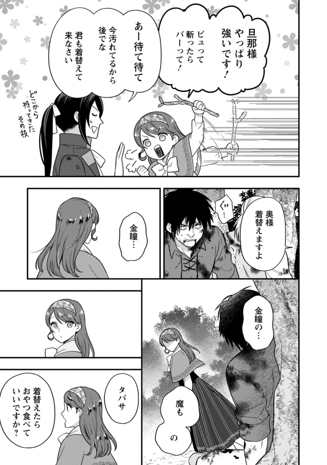 愛さないといわれましても 愛さないといわれましても 第13.3話 - Page 5