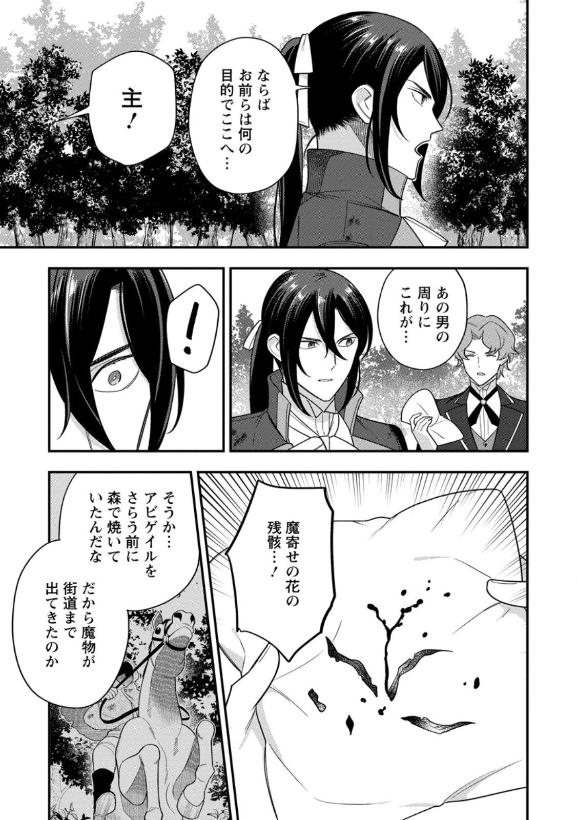 愛さないといわれましても 愛さないといわれましても 第13.3話 - Page 7