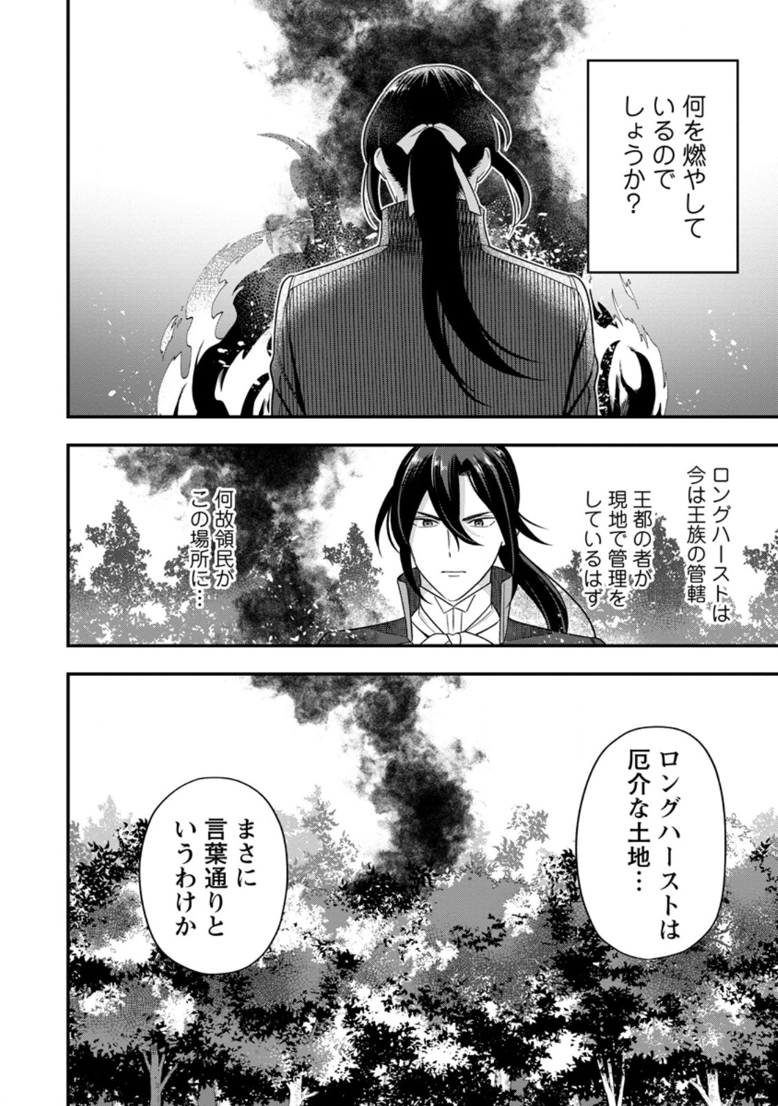 愛さないといわれましても 愛さないといわれましても 第13.3話 - Page 10