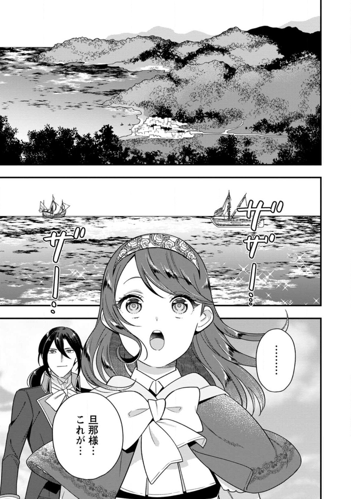 愛さないといわれましても 愛さないといわれましても 第14.1話 - Page 3