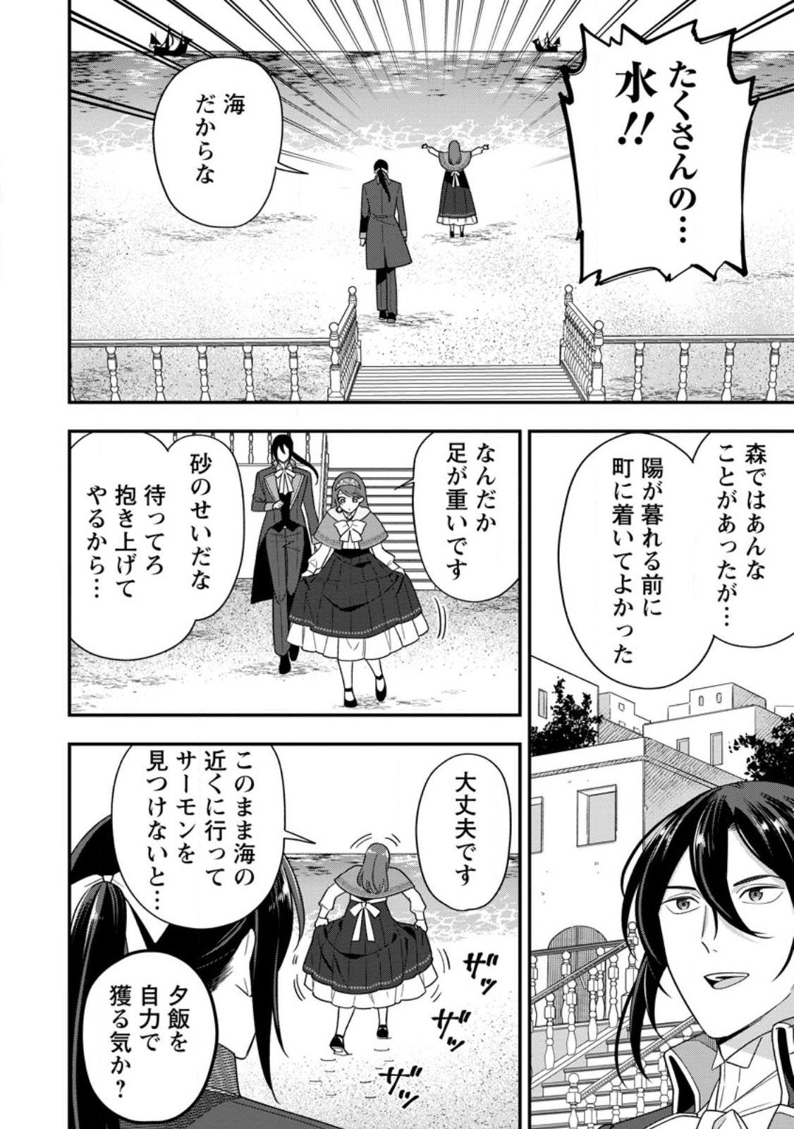 愛さないといわれましても 愛さないといわれましても 第14.1話 - Page 4