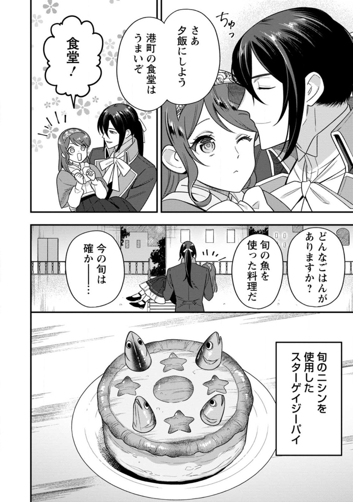 愛さないといわれましても 愛さないといわれましても 第14.1話 - Page 6