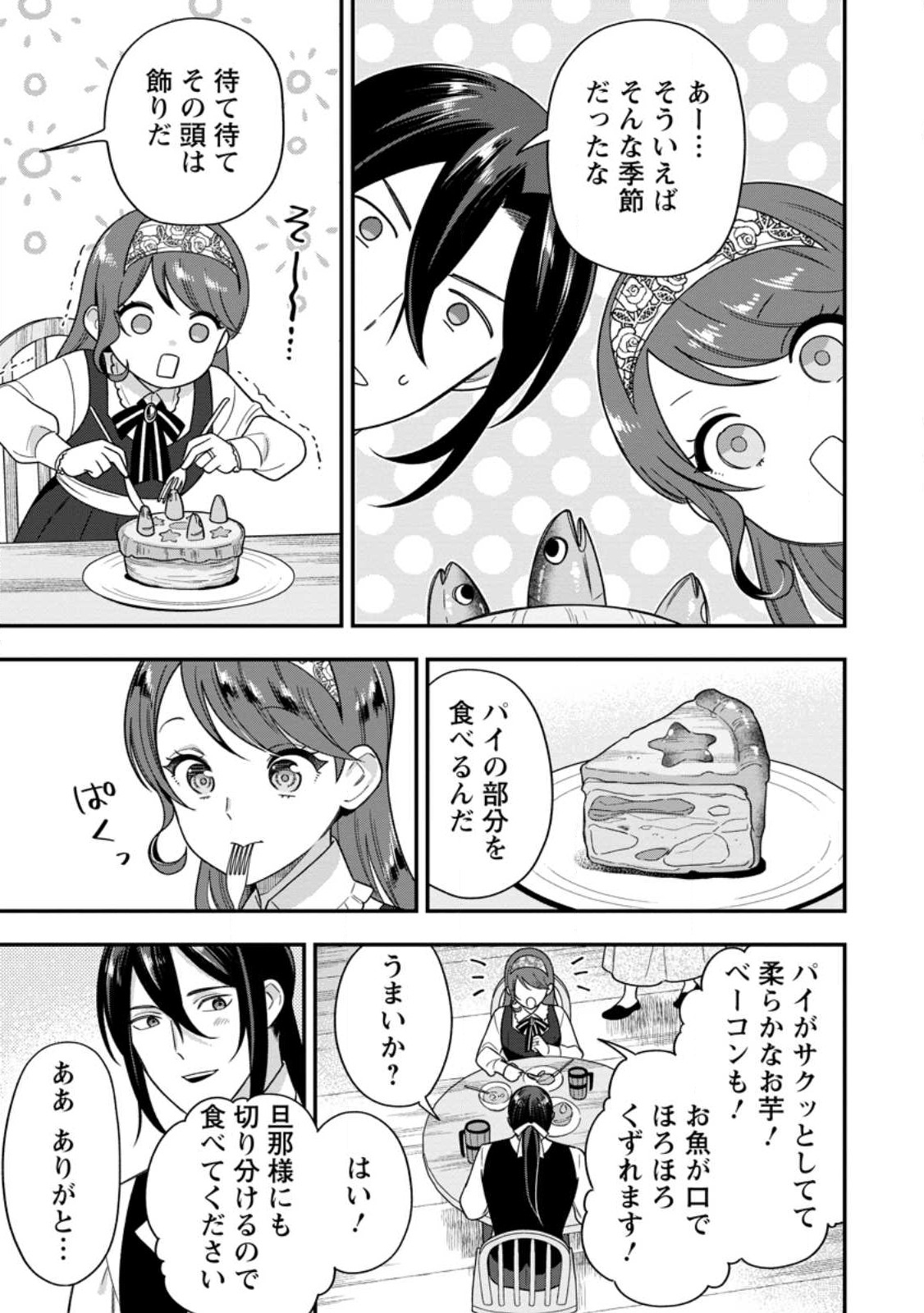 愛さないといわれましても 愛さないといわれましても 第14.1話 - Page 7