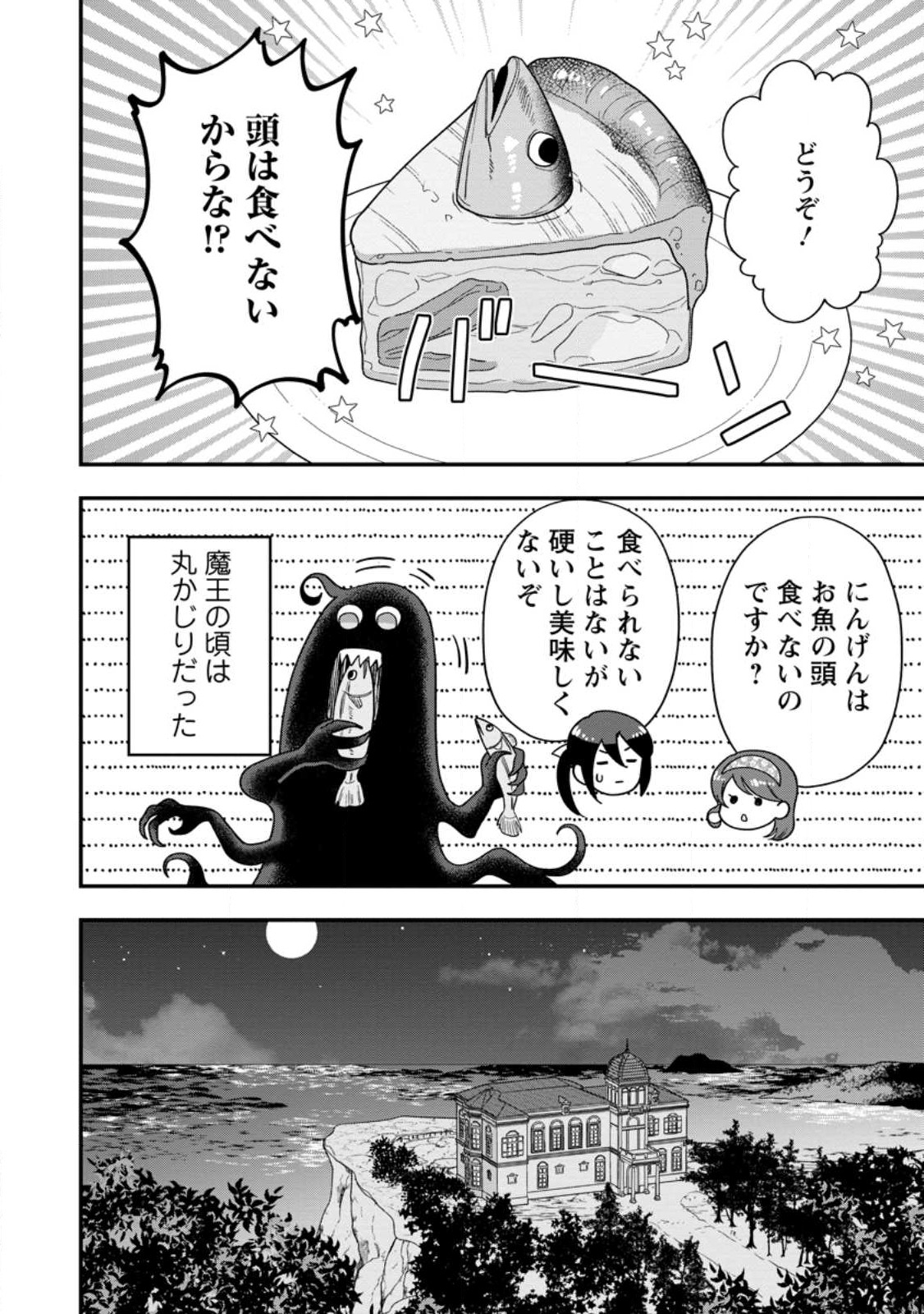 愛さないといわれましても 愛さないといわれましても 第14.1話 - Page 8