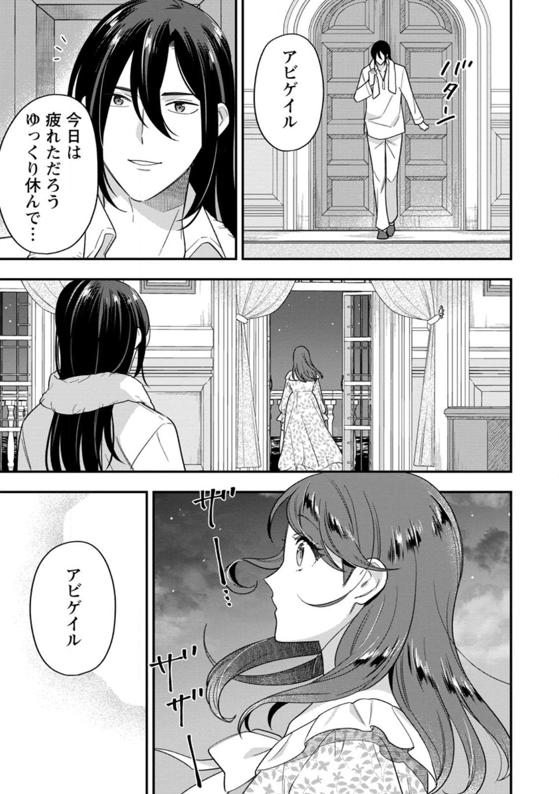 愛さないといわれましても 愛さないといわれましても 第14.1話 - Page 9