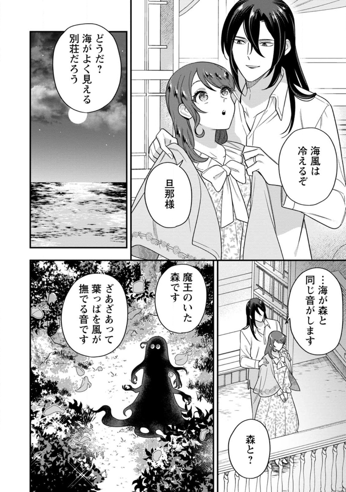 愛さないといわれましても 愛さないといわれましても 第14.1話 - Page 10