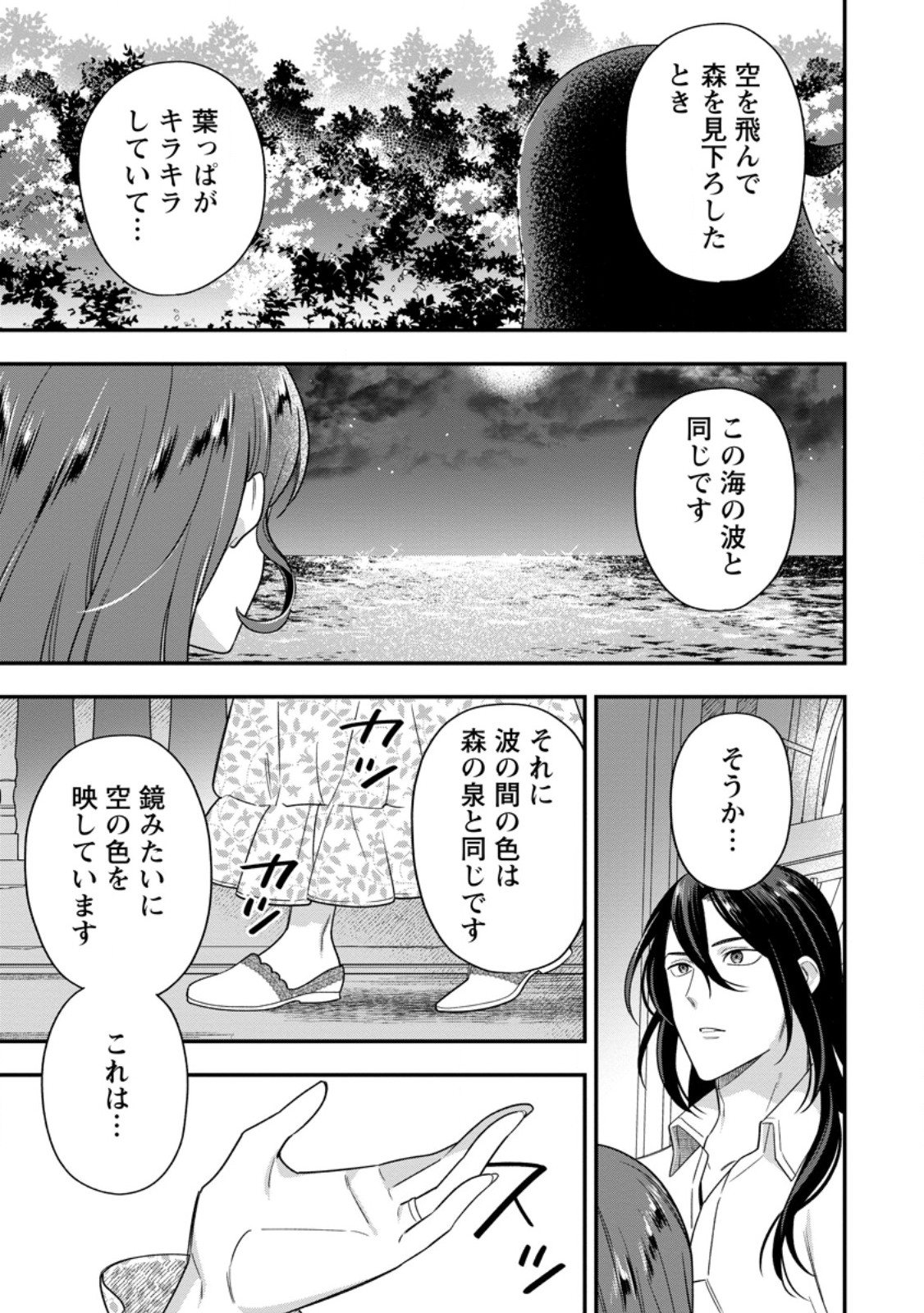 愛さないといわれましても 愛さないといわれましても 第14.2話 - Page 1