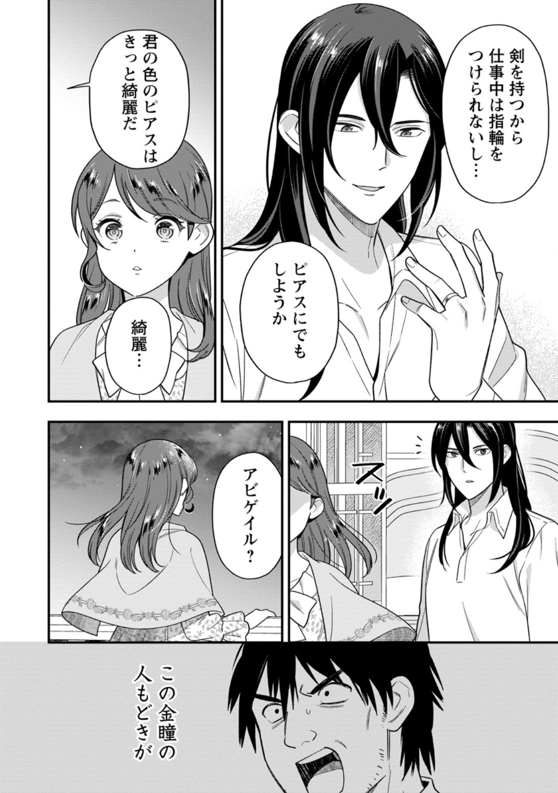 愛さないといわれましても 愛さないといわれましても 第14.2話 - Page 4