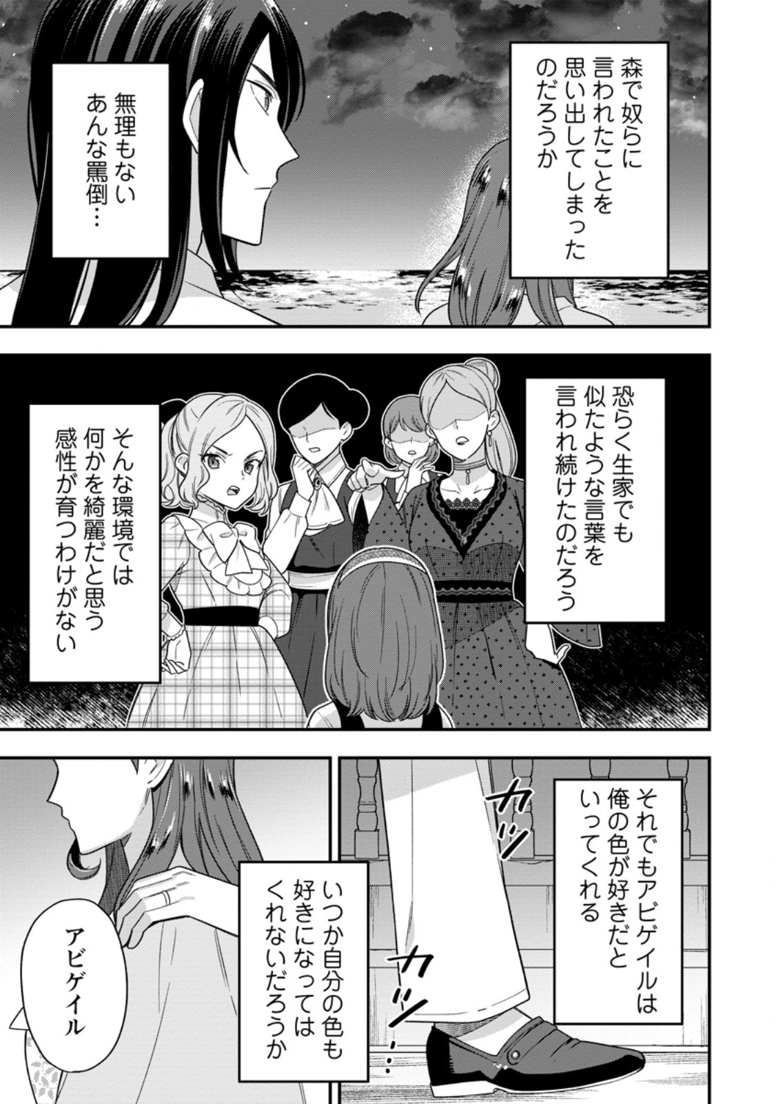 愛さないといわれましても 愛さないといわれましても 第14.2話 - Page 5