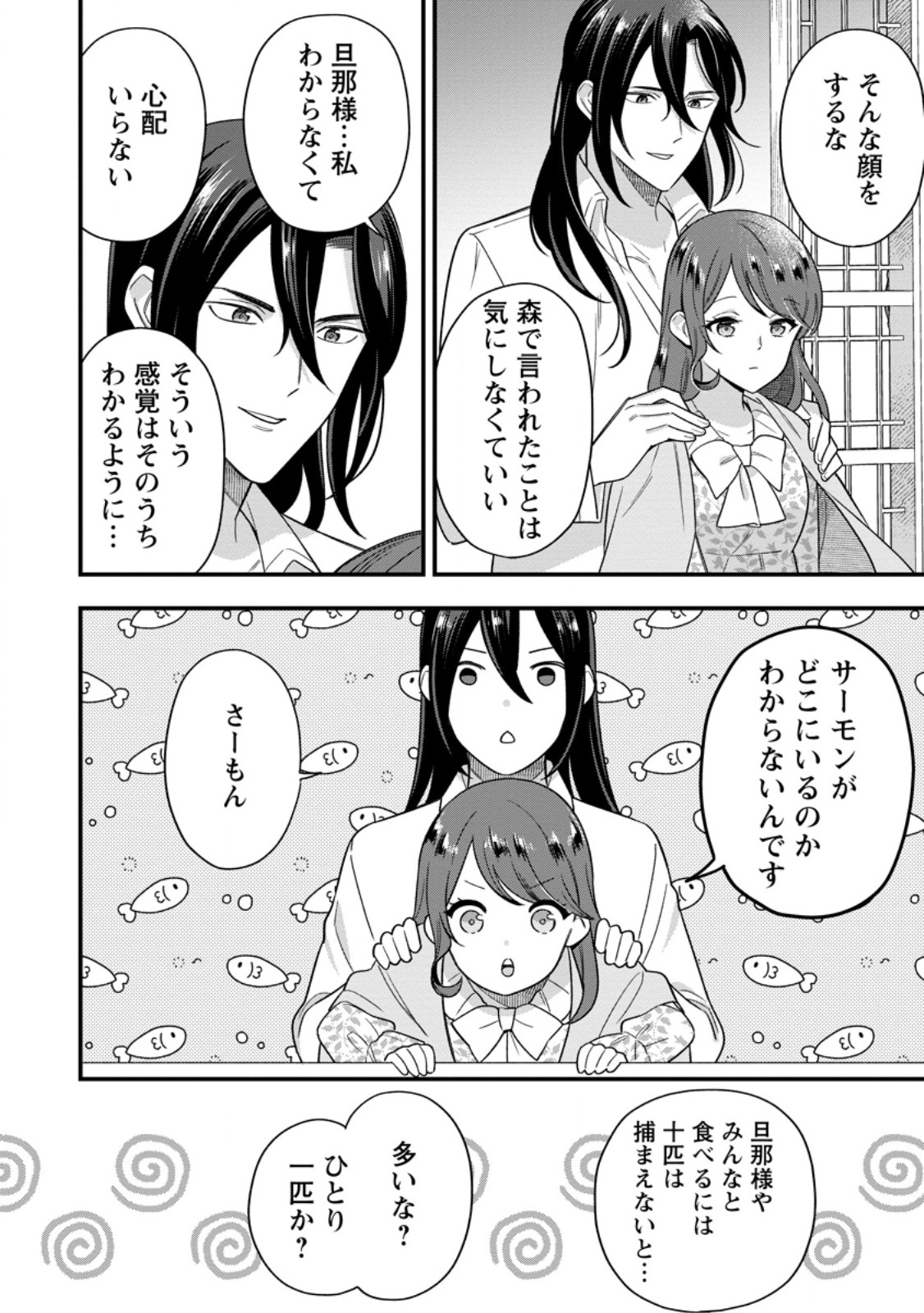 愛さないといわれましても 愛さないといわれましても 第14.2話 - Page 7