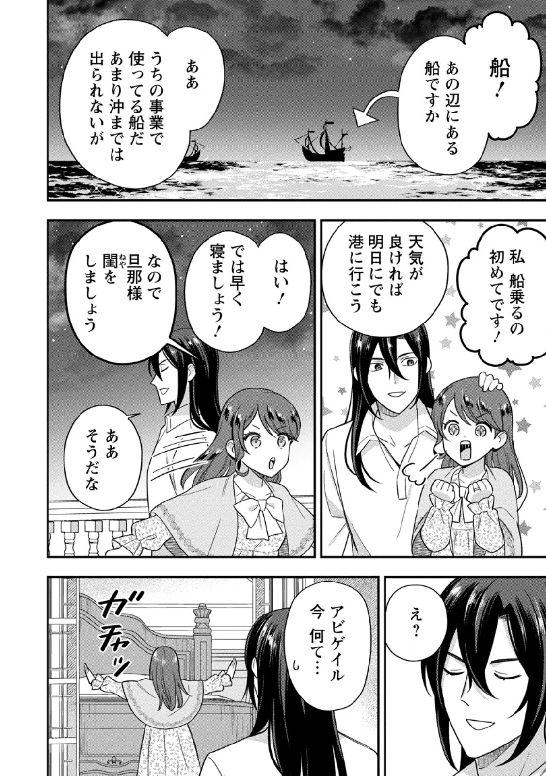 愛さないといわれましても 愛さないといわれましても 第14.2話 - Page 8