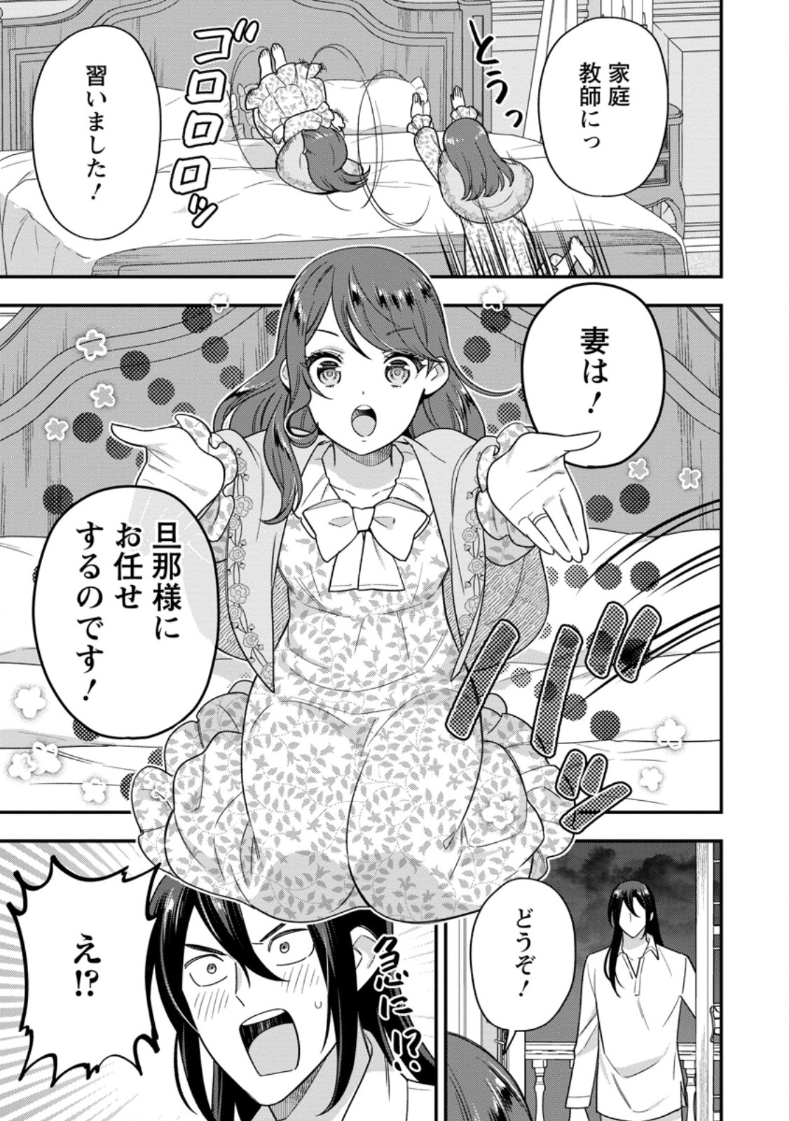 愛さないといわれましても 愛さないといわれましても 第14.2話 - Page 10