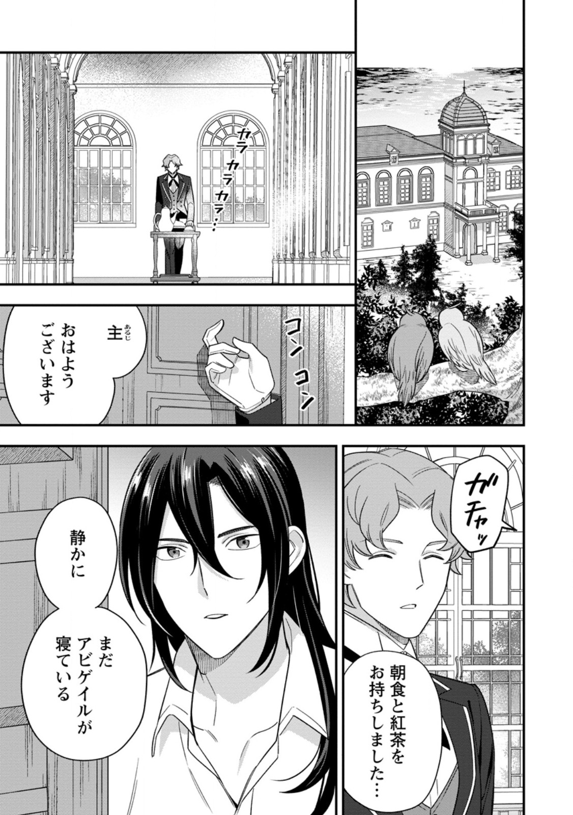 愛さないといわれましても 愛さないといわれましても 第14.3話 - Page 1