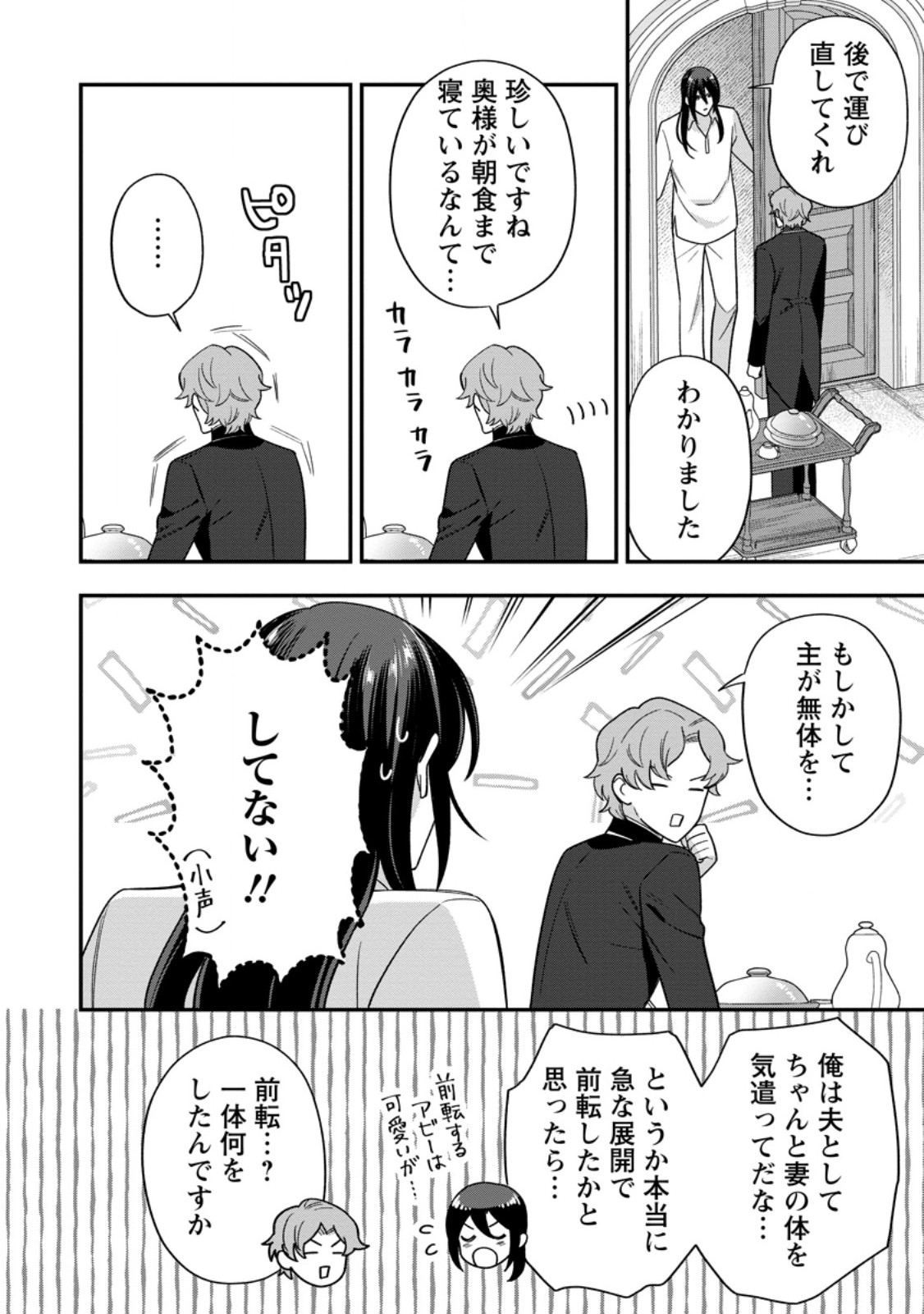 愛さないといわれましても 愛さないといわれましても 第14.3話 - Page 3