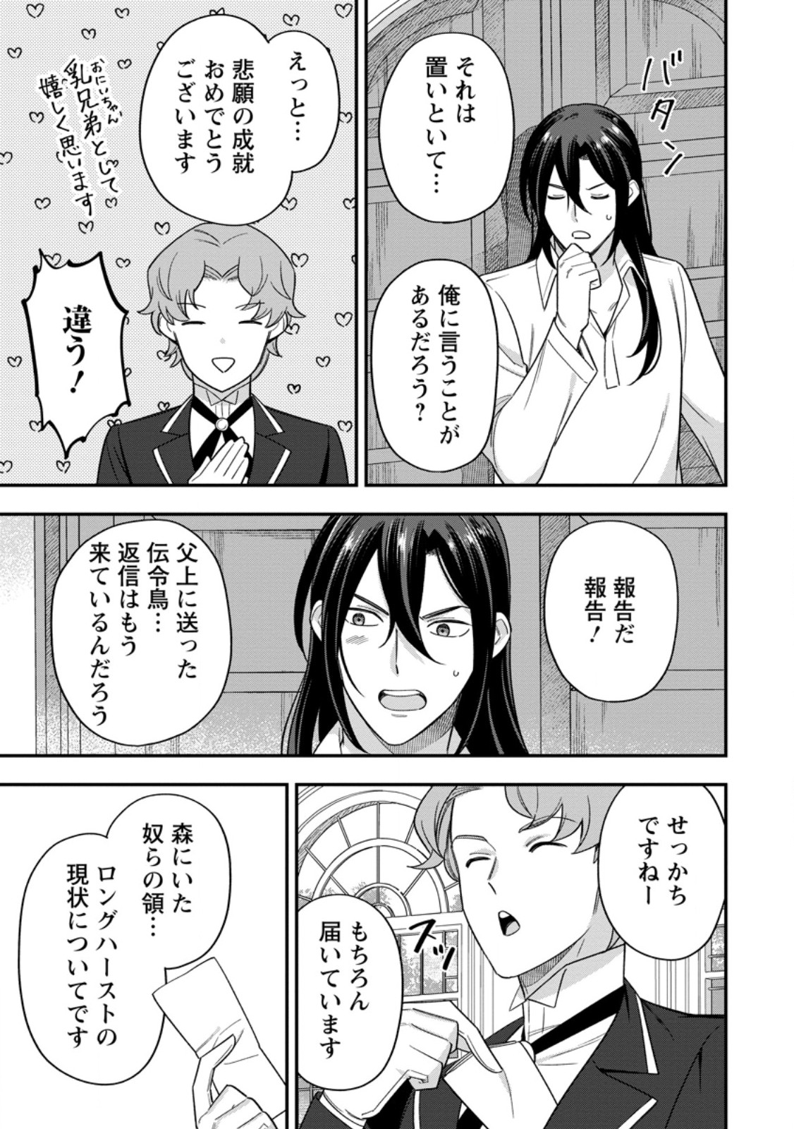 愛さないといわれましても 愛さないといわれましても 第14.3話 - Page 3