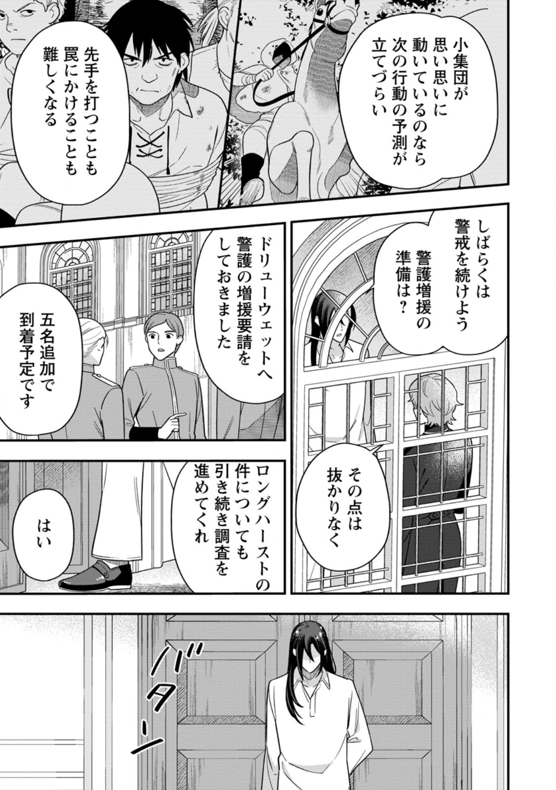 愛さないといわれましても 愛さないといわれましても 第14.3話 - Page 6