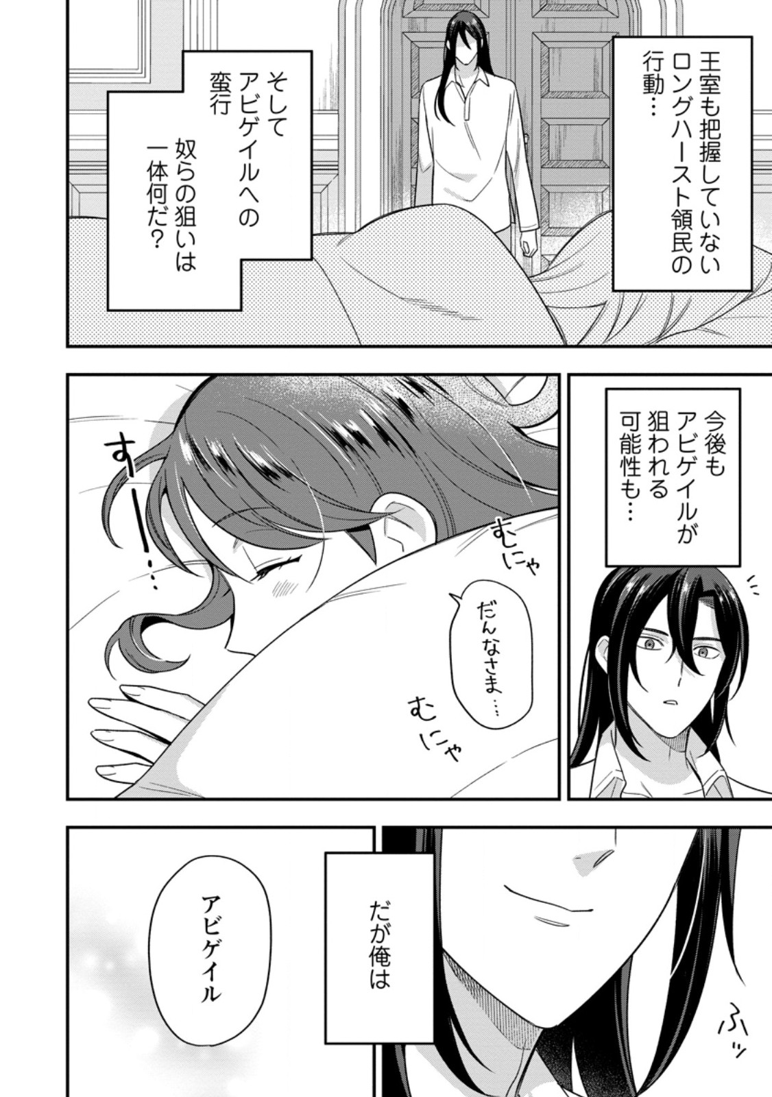 愛さないといわれましても 愛さないといわれましても 第14.3話 - Page 6