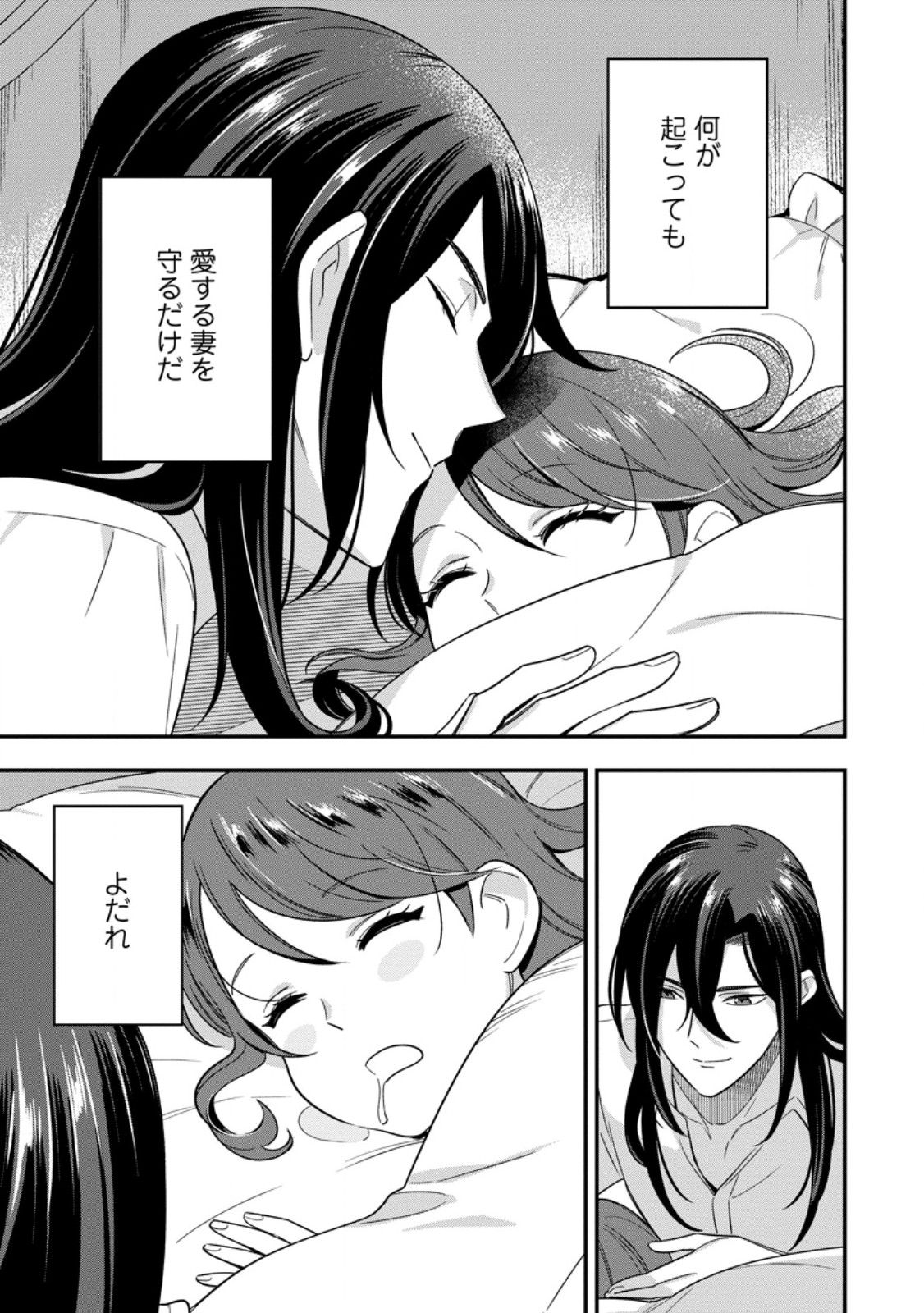 愛さないといわれましても 愛さないといわれましても 第14.3話 - Page 7