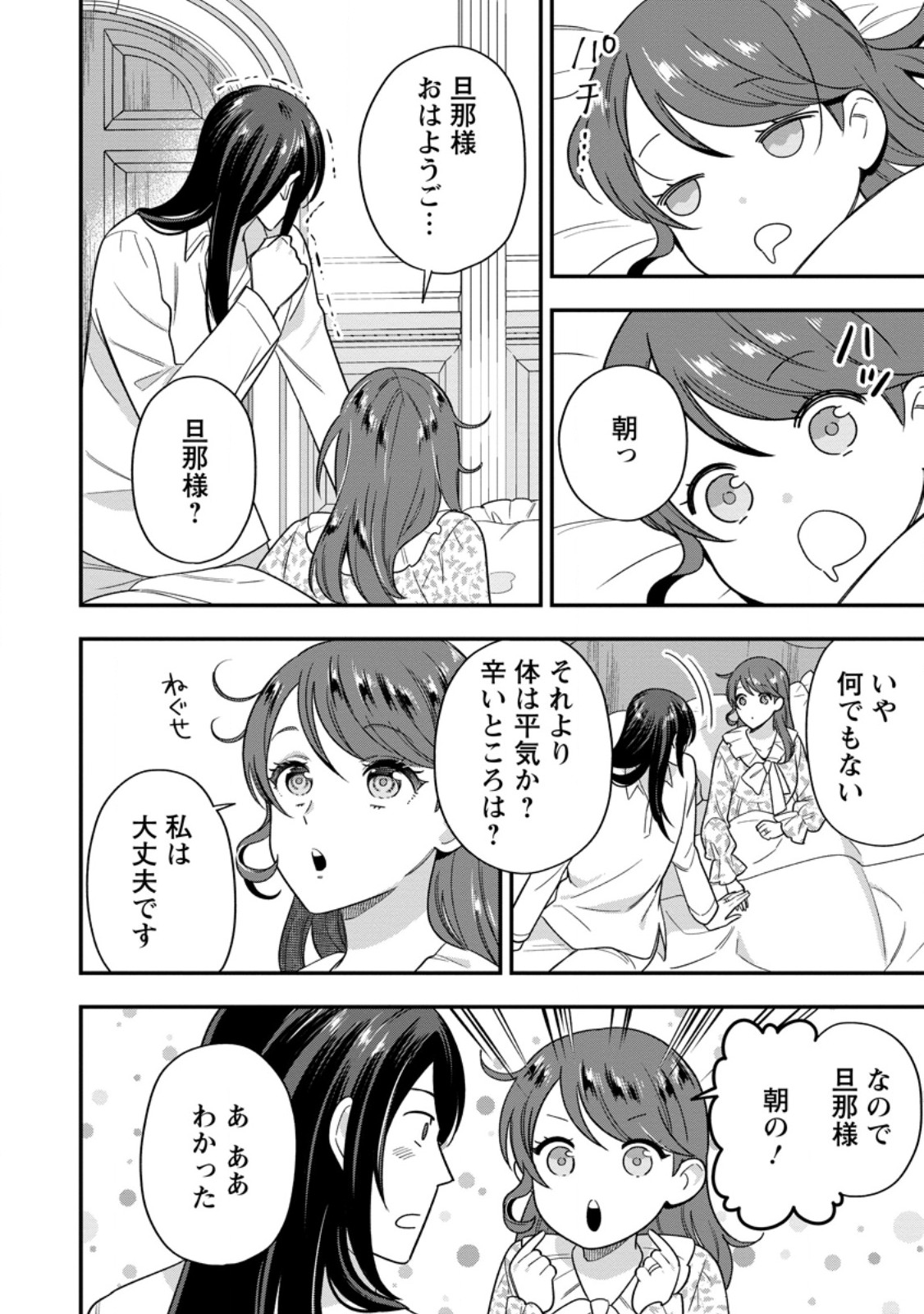 愛さないといわれましても 愛さないといわれましても 第14.3話 - Page 8