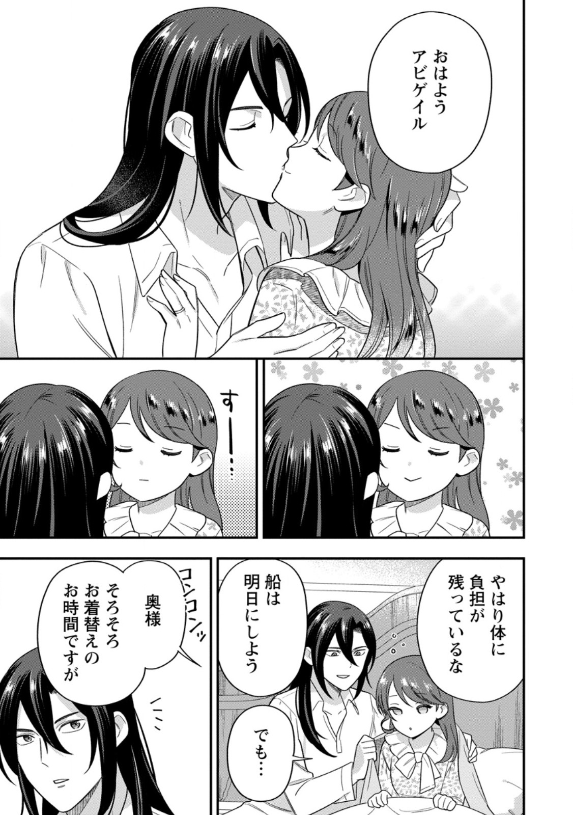 愛さないといわれましても 愛さないといわれましても 第14.3話 - Page 9