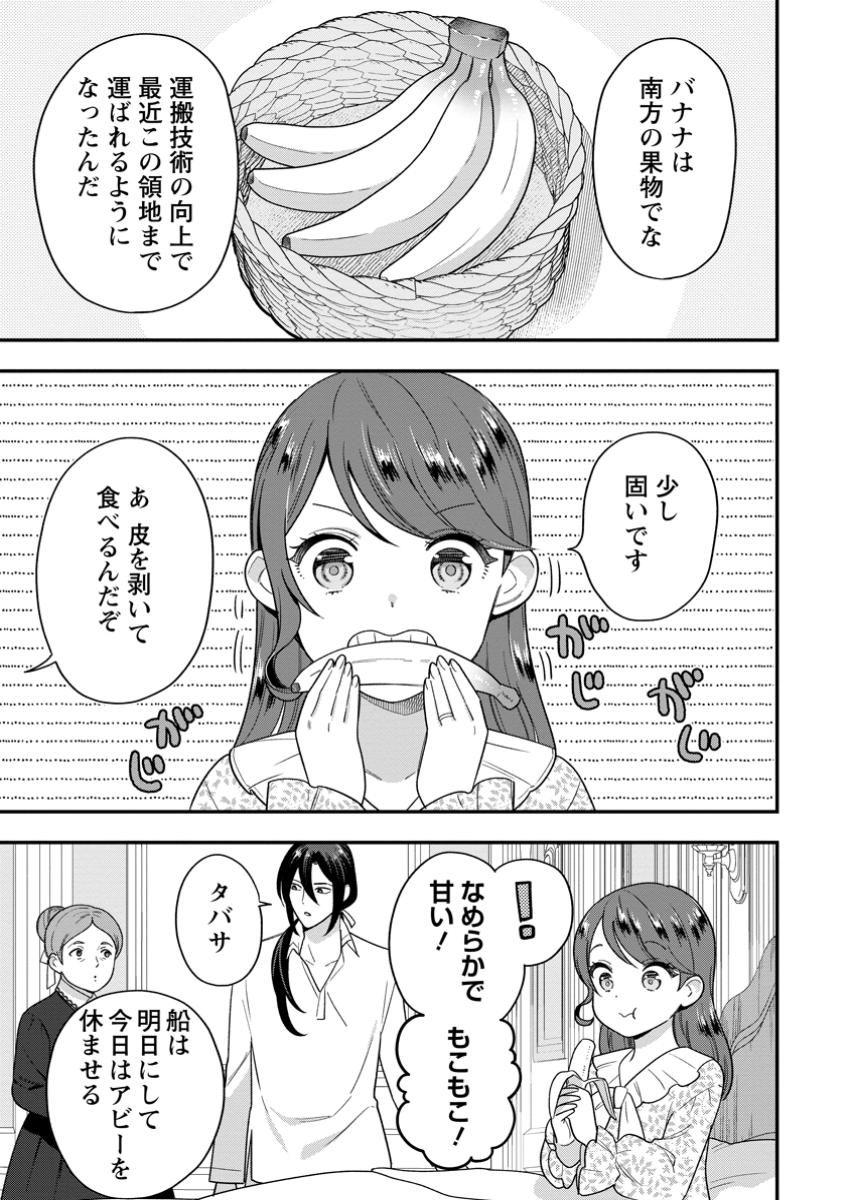 愛さないといわれましても 愛さないといわれましても 第15.1話 - Page 1