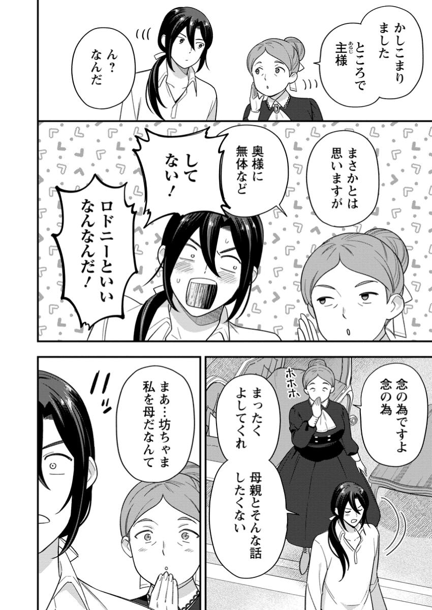 愛さないといわれましても 愛さないといわれましても 第15.1話 - Page 2