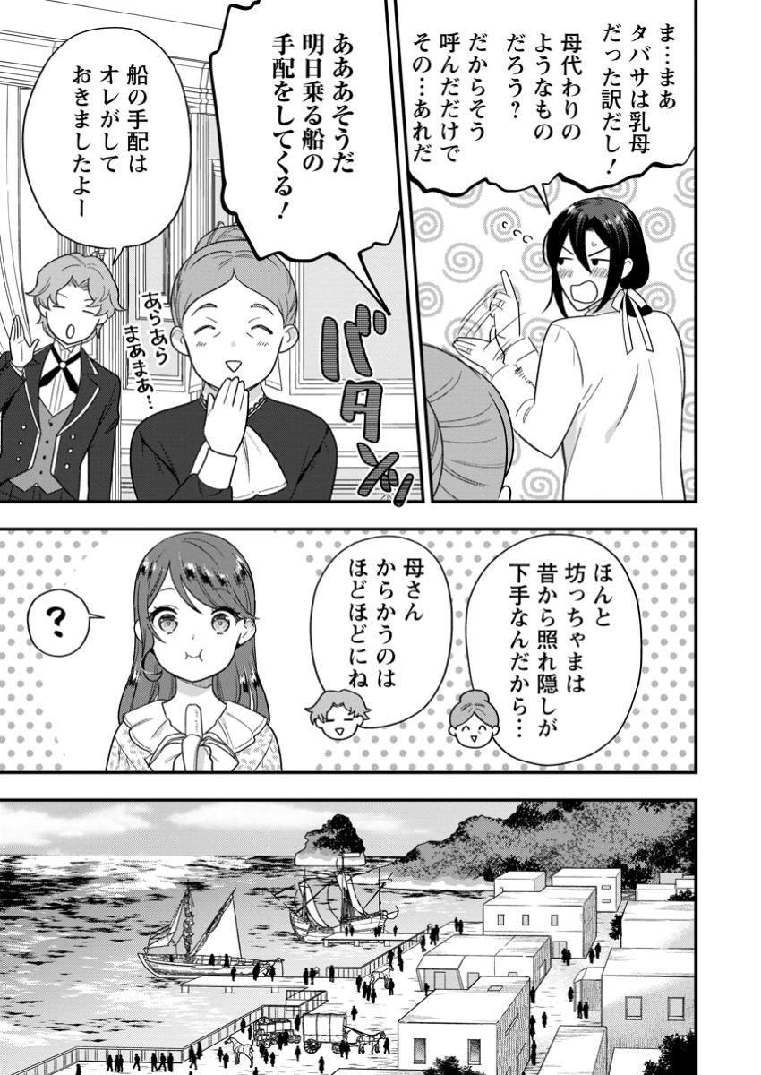 愛さないといわれましても 愛さないといわれましても 第15.1話 - Page 3