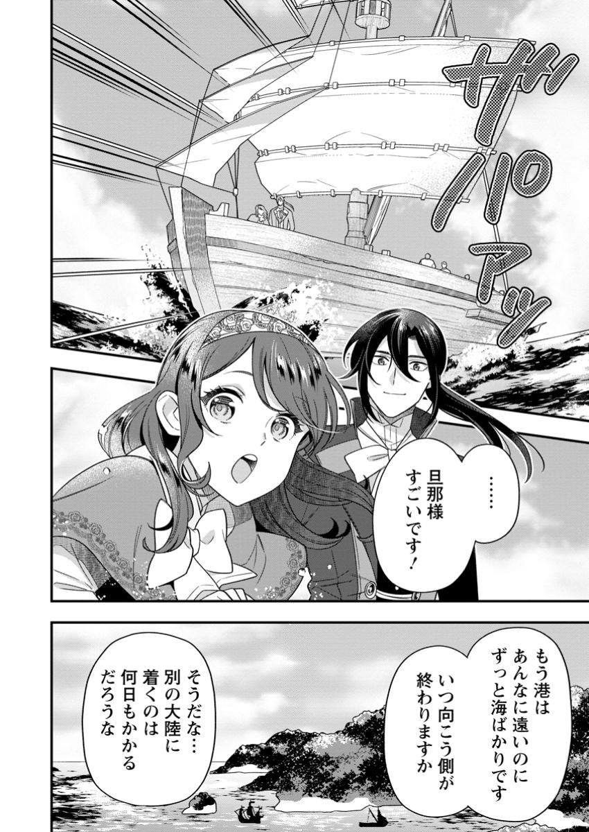 愛さないといわれましても 愛さないといわれましても 第15.1話 - Page 4