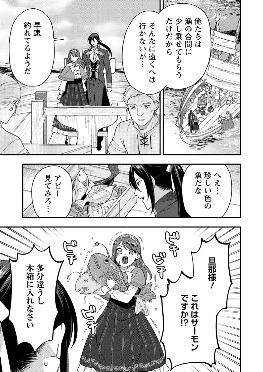 愛さないといわれましても 愛さないといわれましても 第15.1話 - Page 5