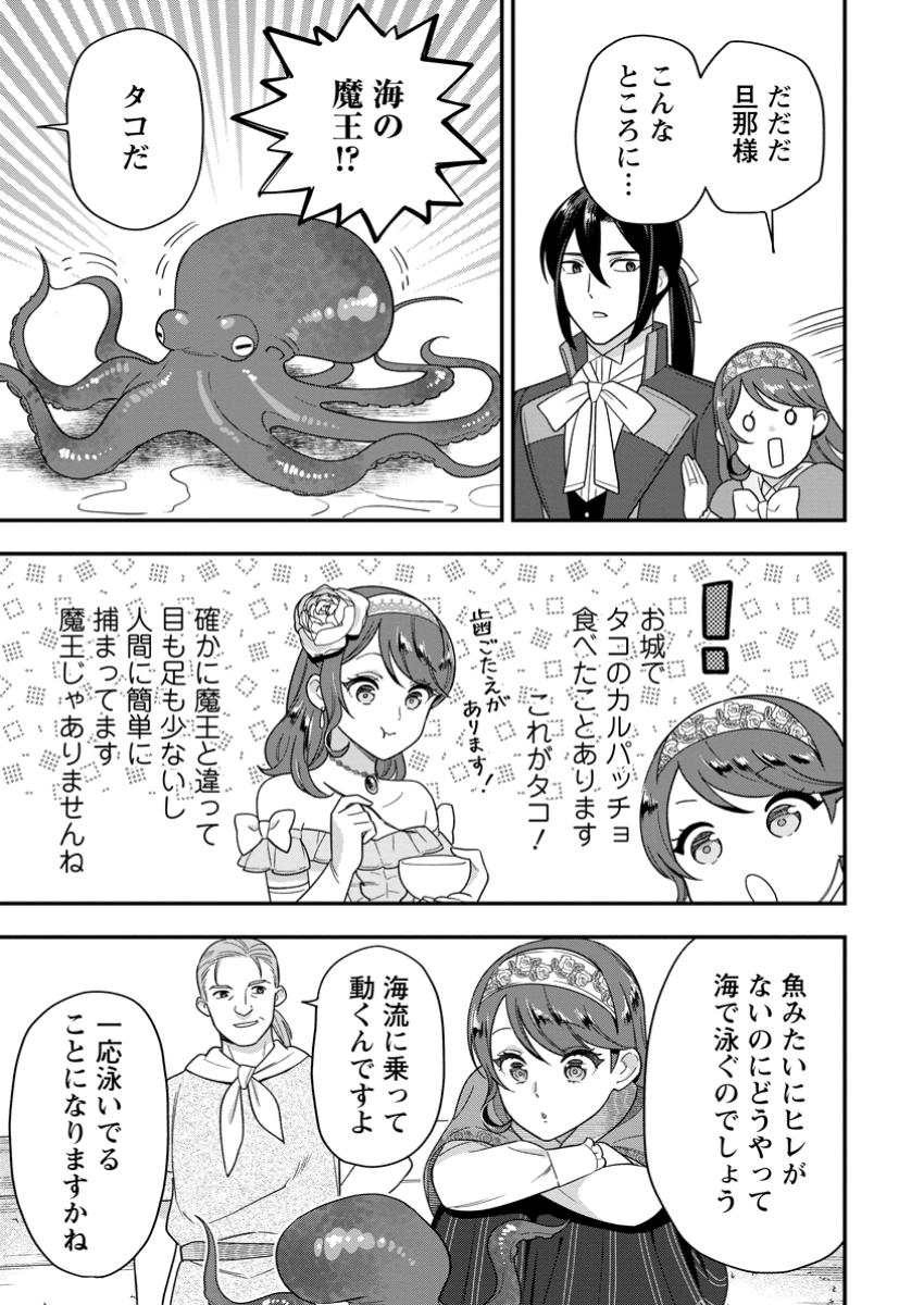 愛さないといわれましても 愛さないといわれましても 第15.1話 - Page 7