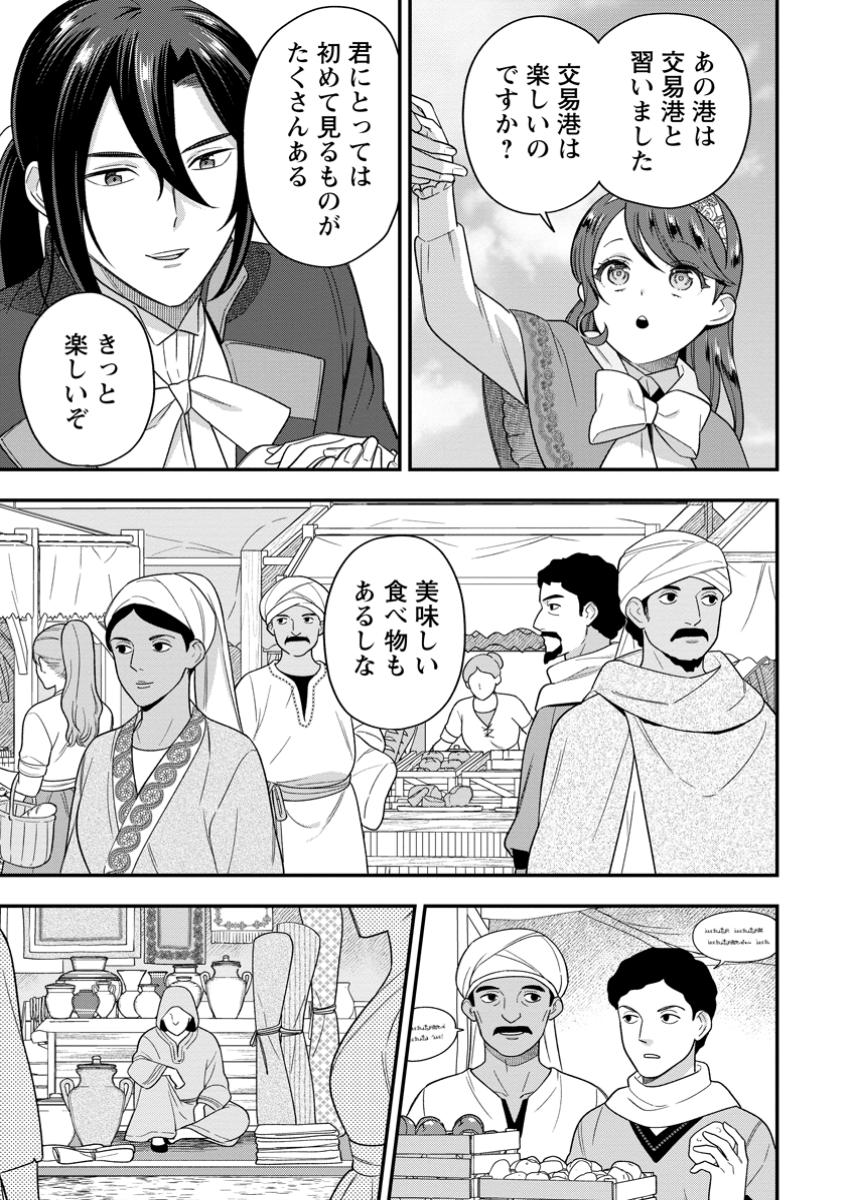 愛さないといわれましても 愛さないといわれましても 第15.1話 - Page 9