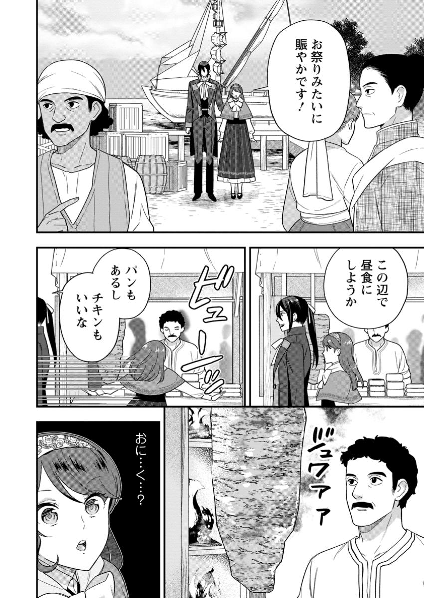 愛さないといわれましても 愛さないといわれましても 第15.1話 - Page 10