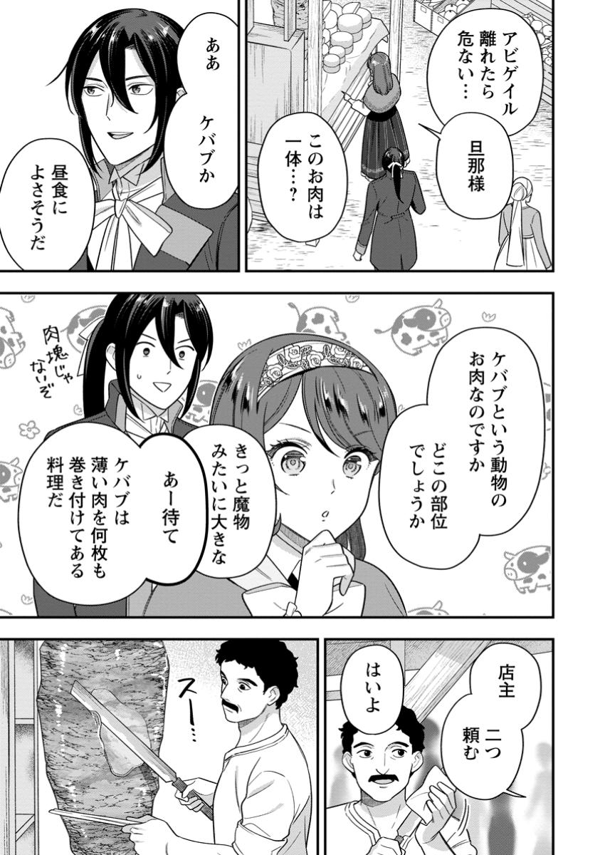 愛さないといわれましても 愛さないといわれましても 第15.1話 - Page 11